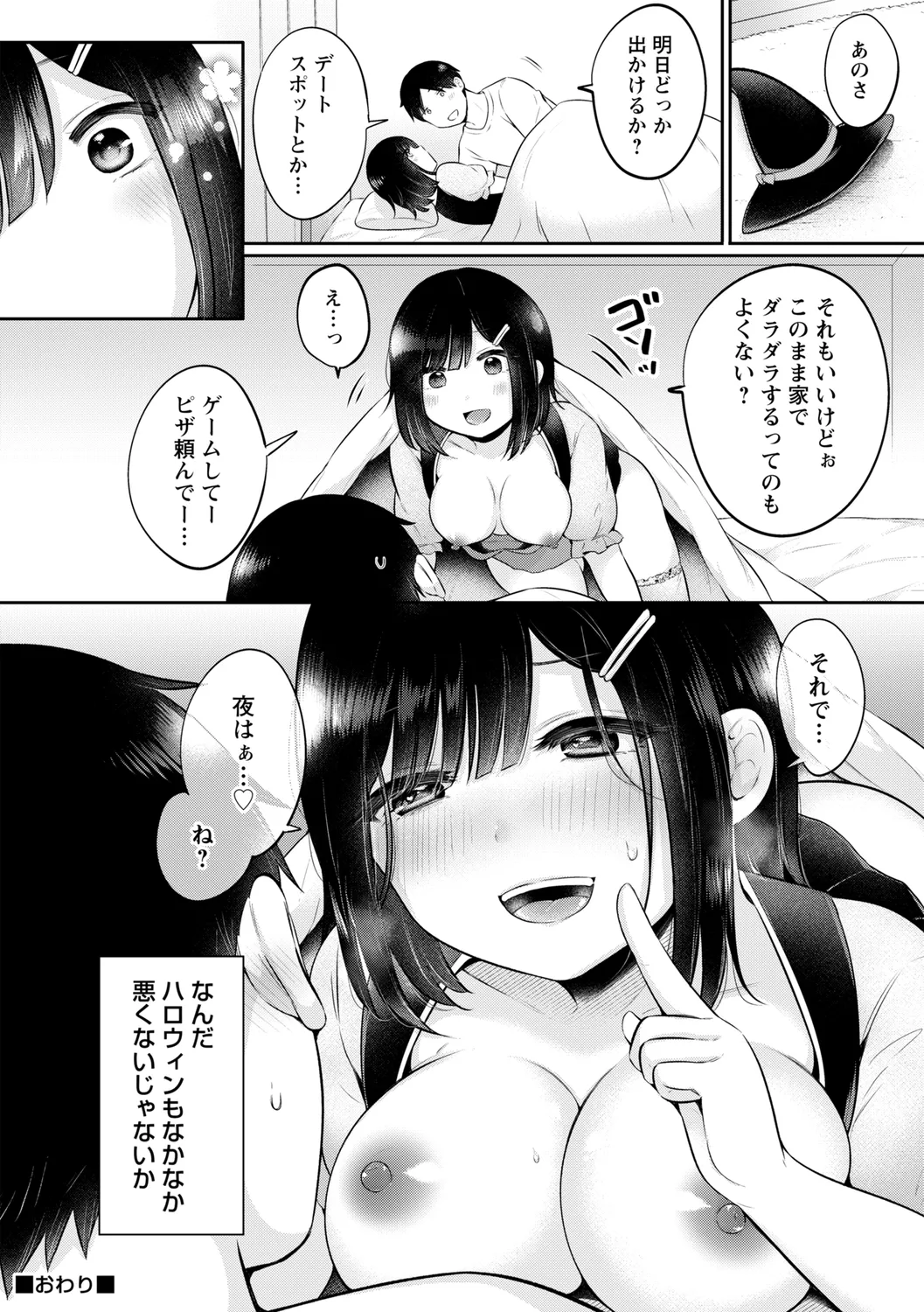 comic Trigger vol. 25 page 108 - nakadashi paizuri hentai manga - read online free