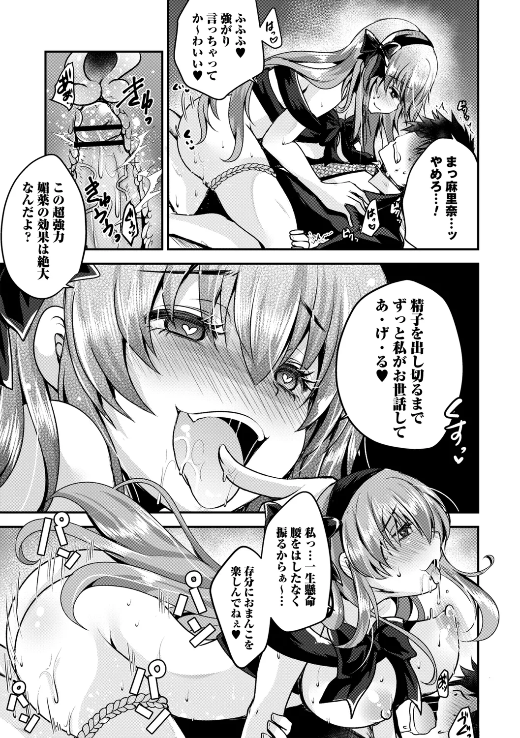 comic Trigger vol. 27 page 111 - nakadashi paizuri hentai manga - read online free