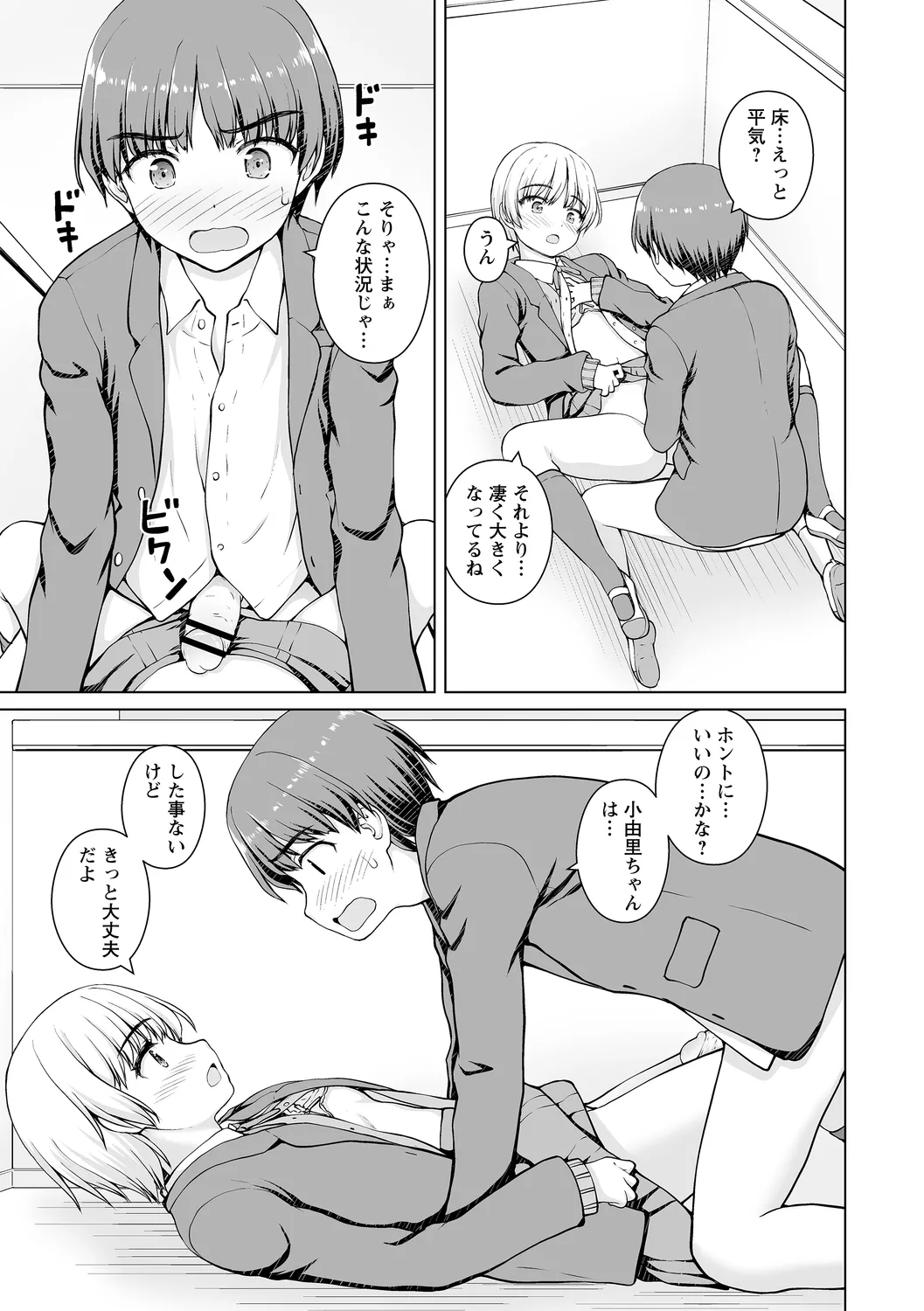 comic Trigger vol. 27 page 13 - nakadashi paizuri hentai manga - read online free