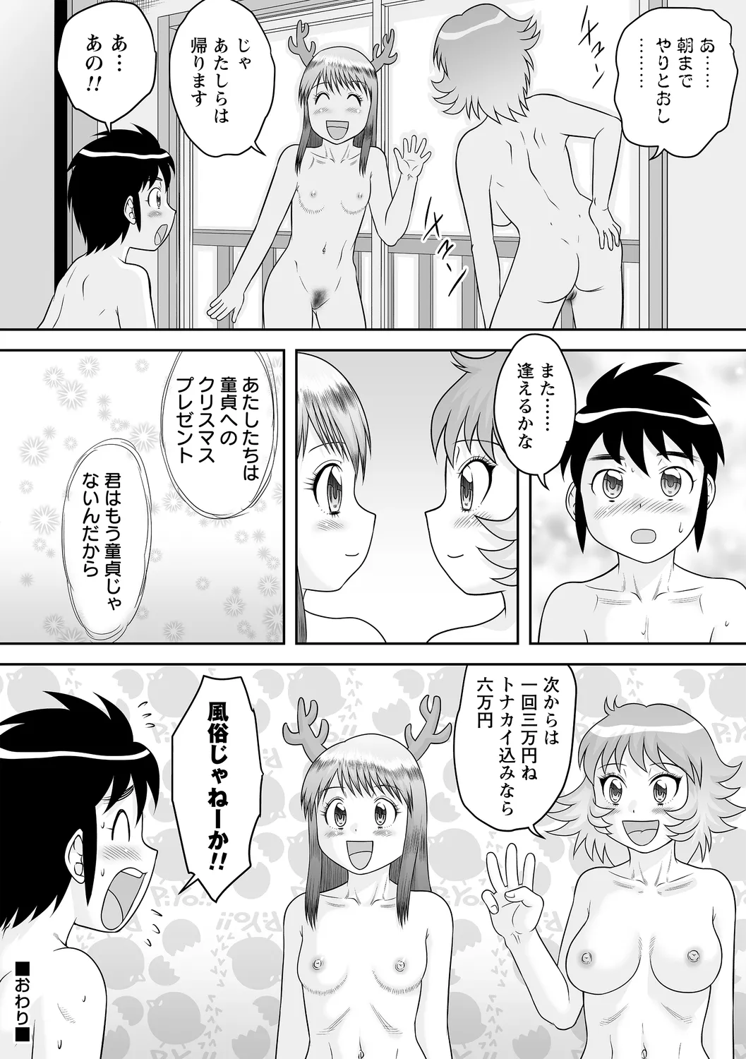 comic Trigger vol. 27 page 50 - nakadashi paizuri hentai manga - read online free