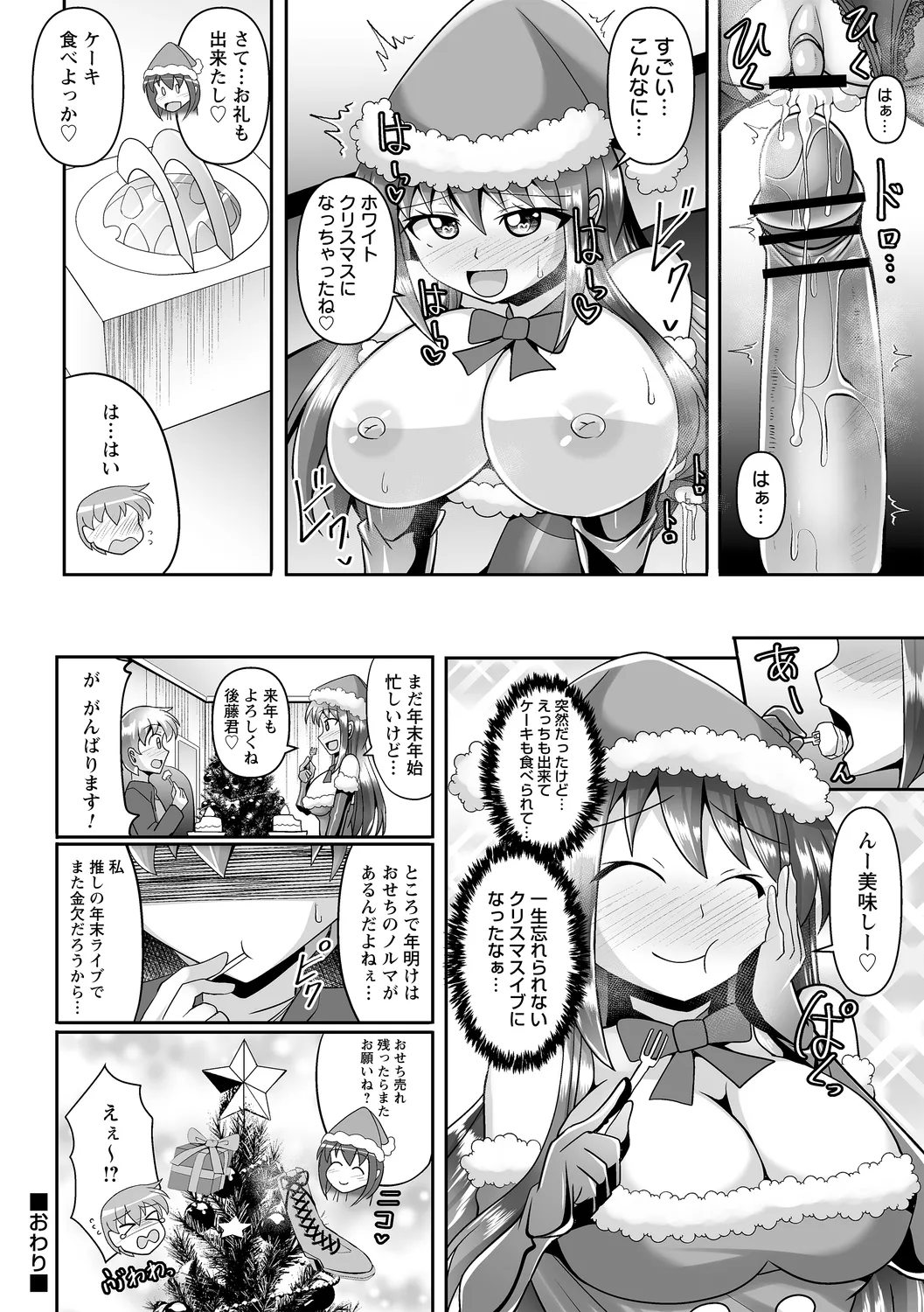 comic Trigger vol. 27 page 76 - nakadashi paizuri hentai manga - read online free