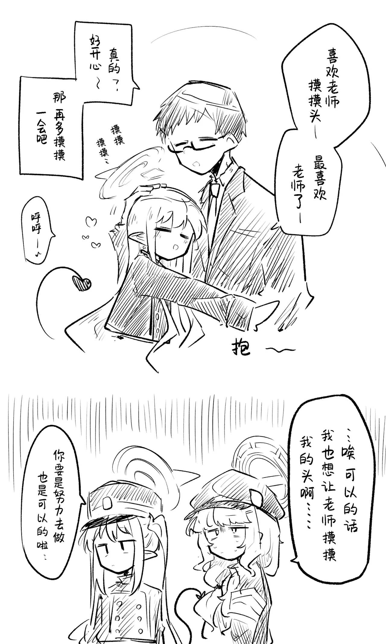 创作老师×碧蓝档案学生合集3 - Page 1