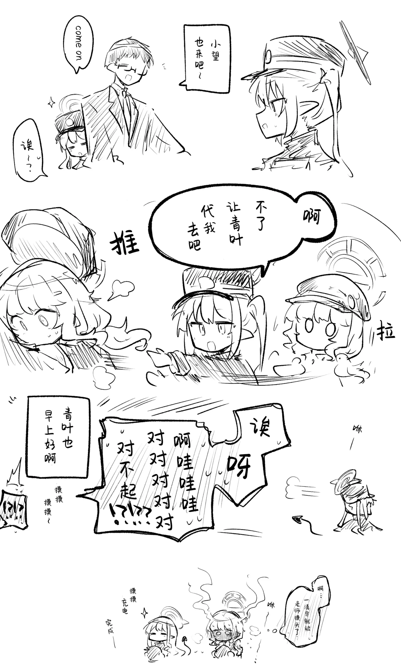 创作老师×碧蓝档案学生合集3 - Page 8