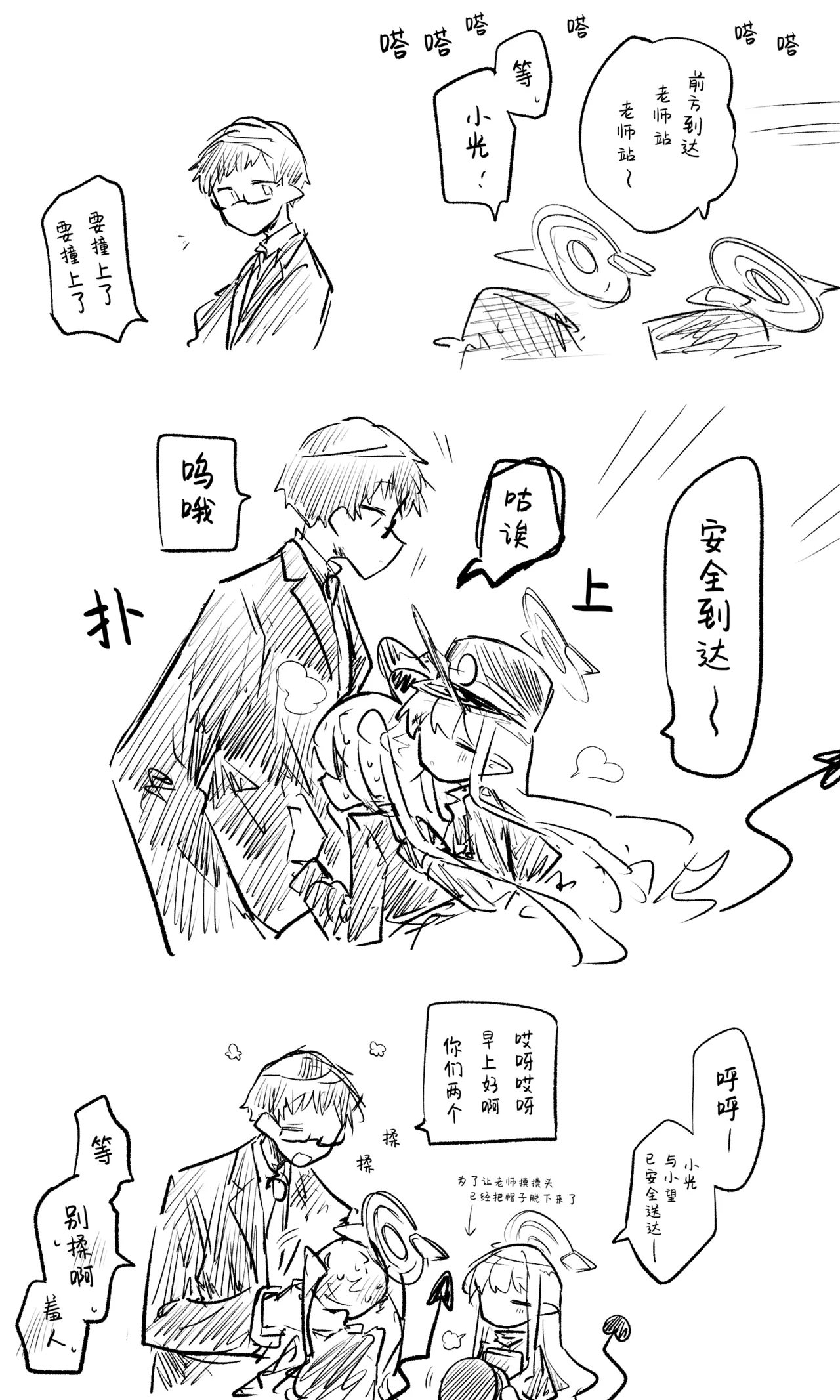 创作老师×碧蓝档案学生合集3 - Page 82