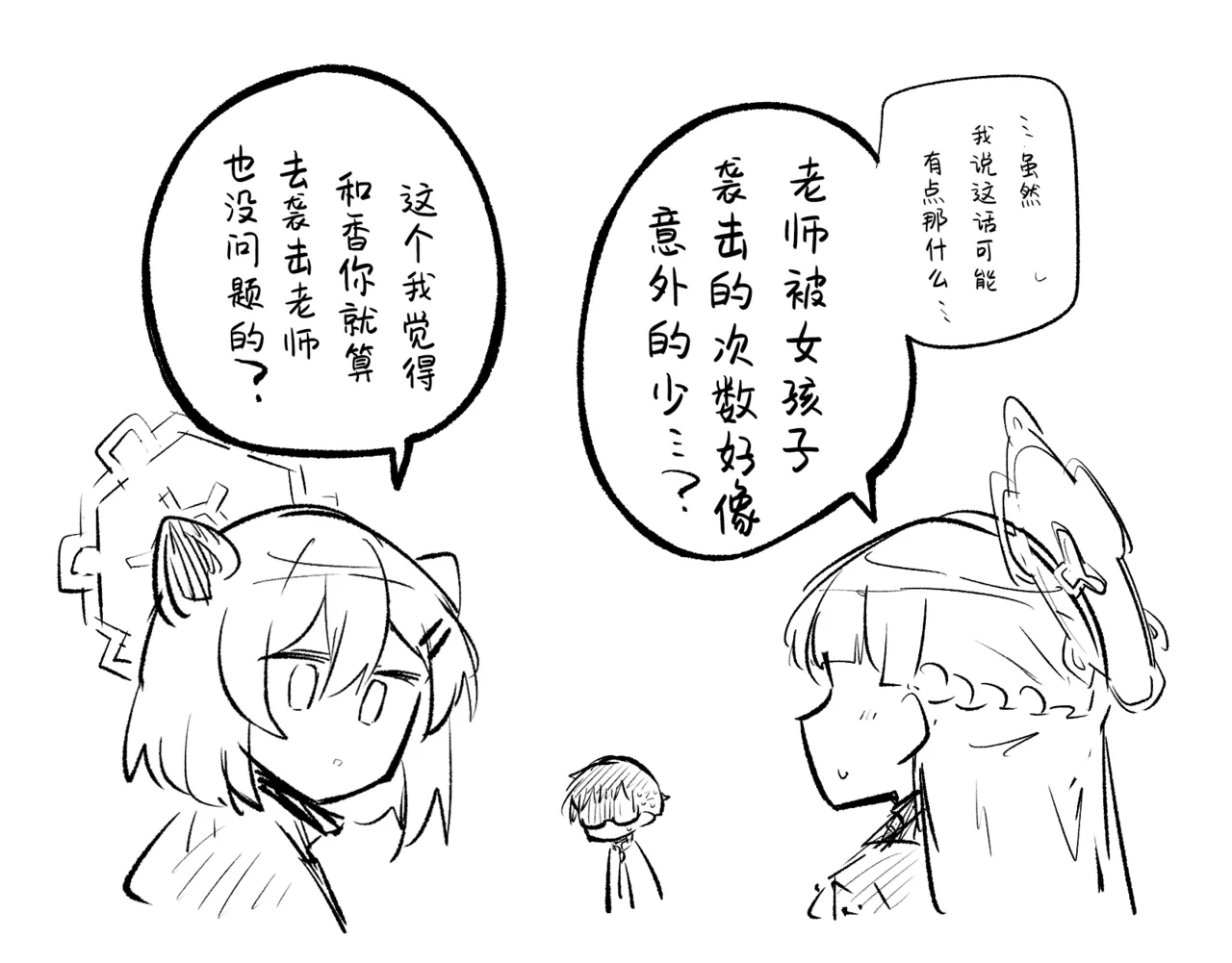 创作老师×碧蓝档案学生合集3 - Page 85