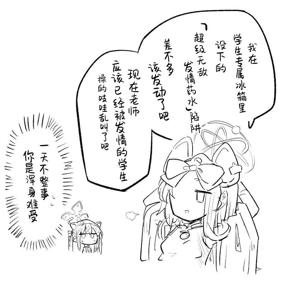 创作老师×碧蓝档案学生合集4 - Page 22