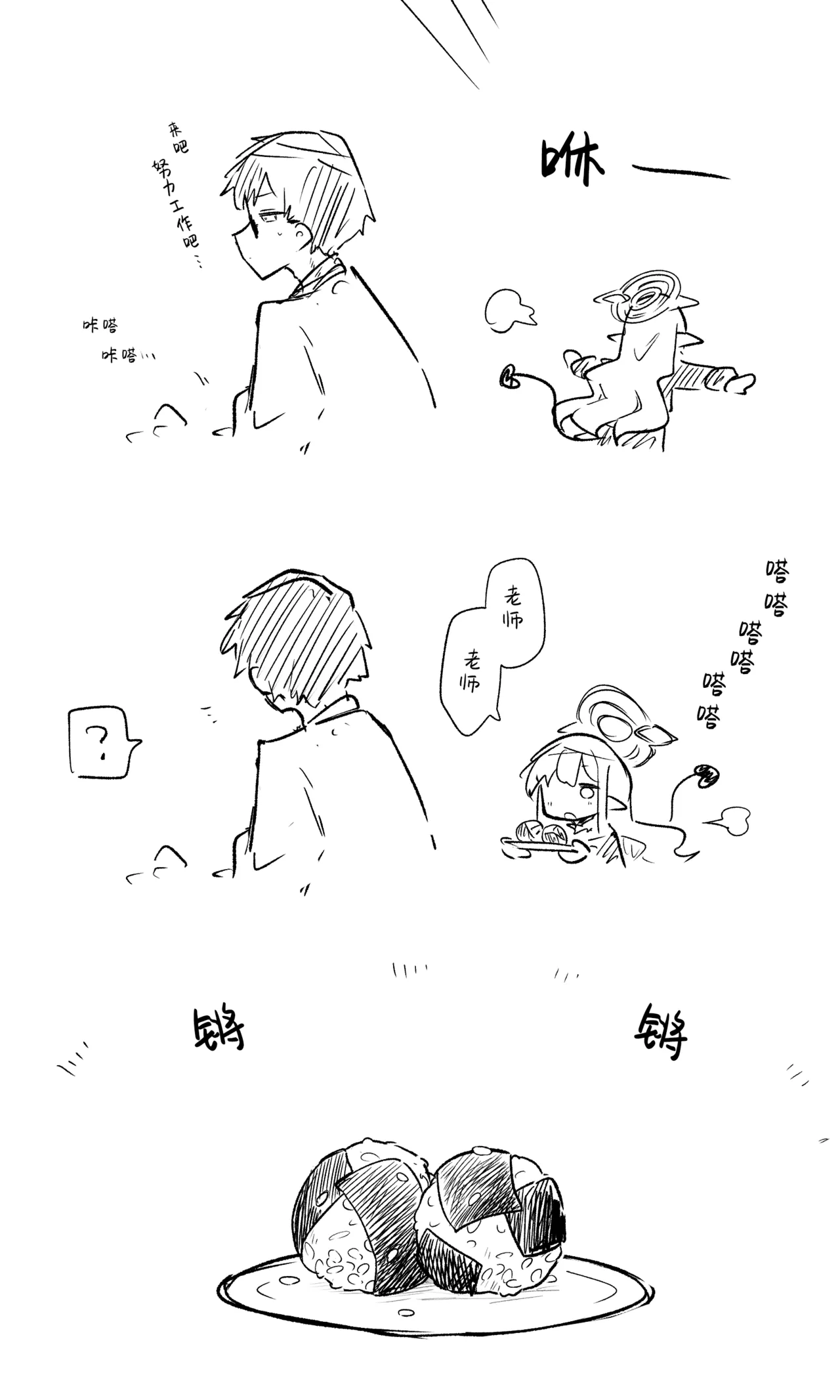 创作老师×碧蓝档案学生合集4 - Page 26