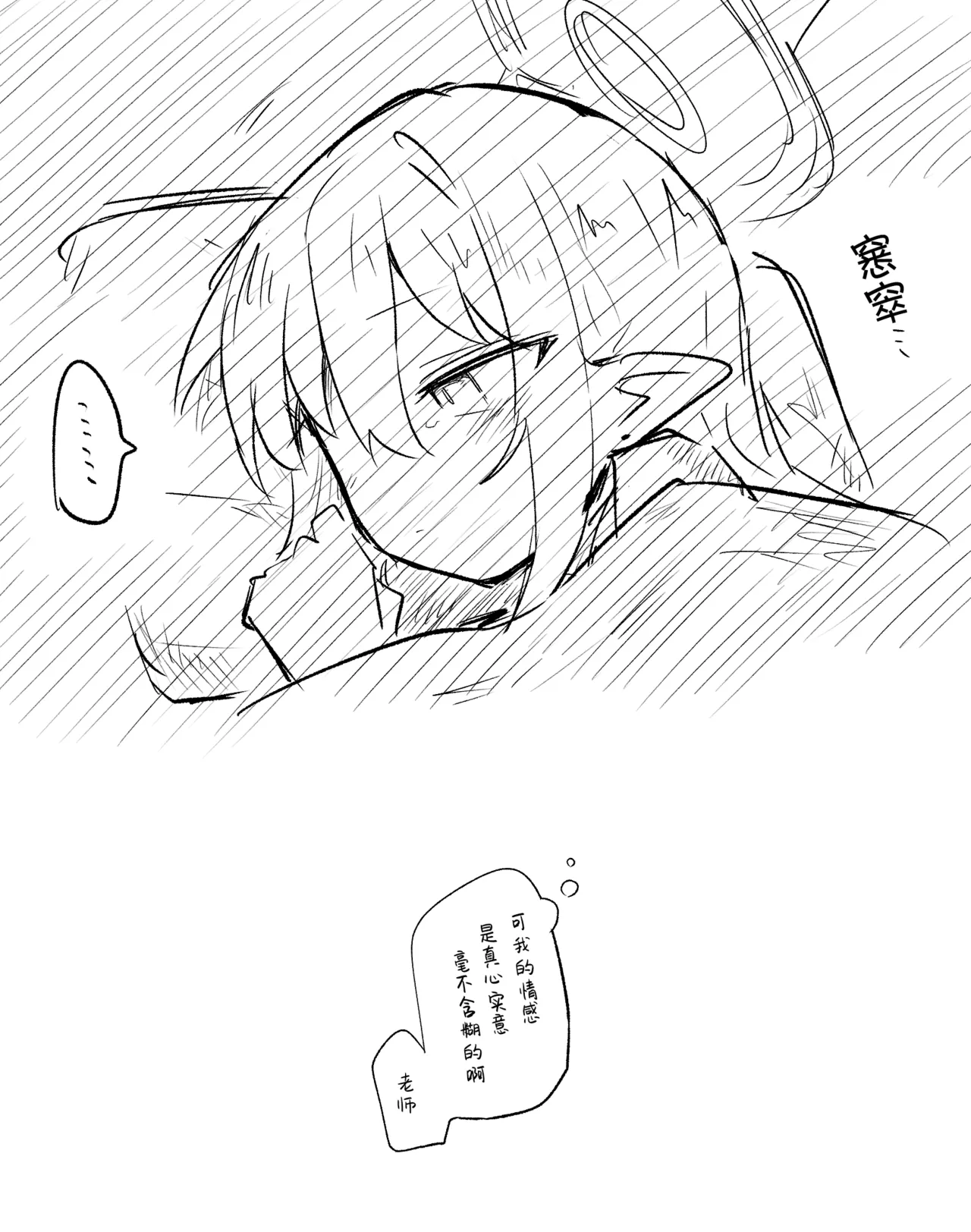 创作老师×碧蓝档案学生合集4 - Page 9