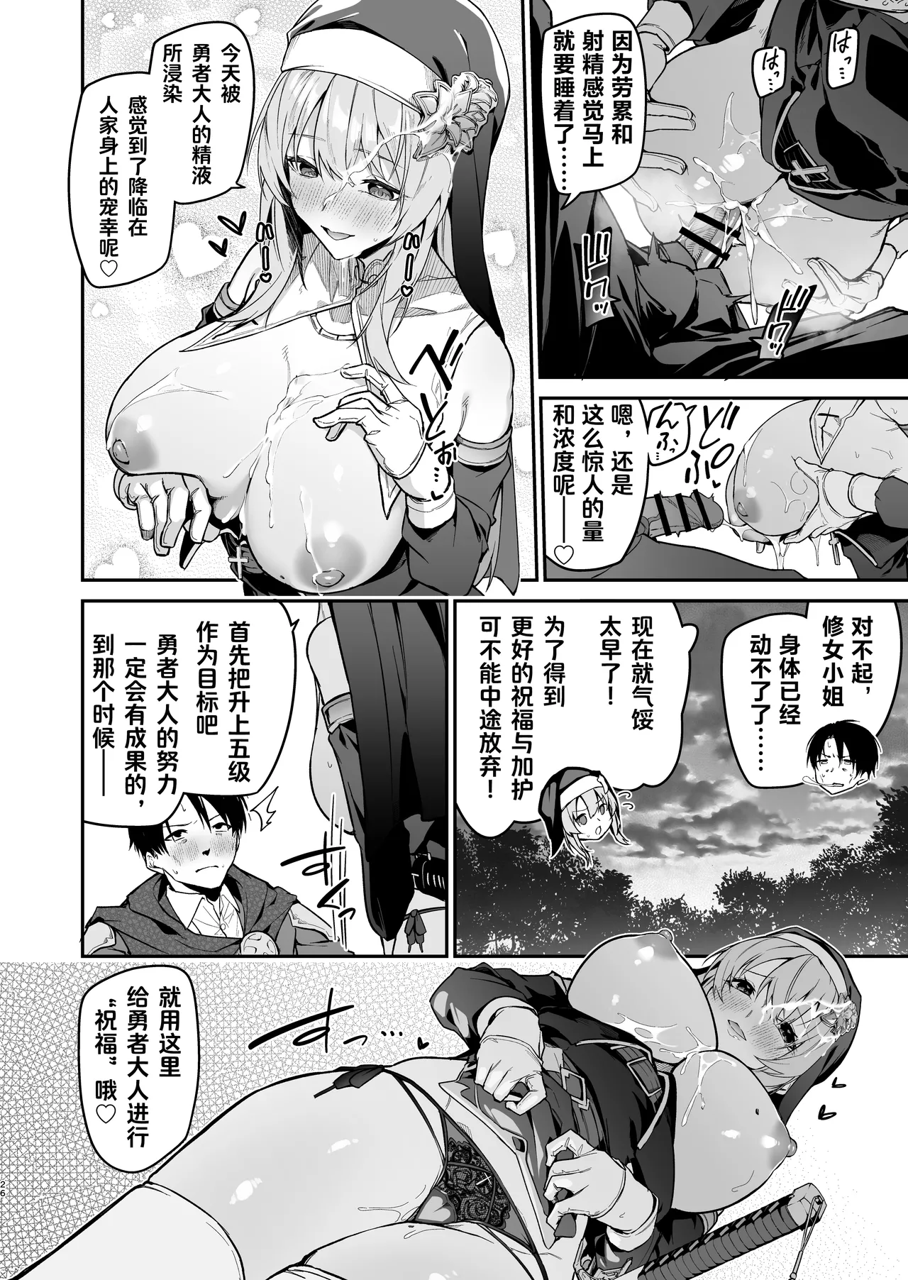 Yuusha level up de Sister kara Shukufuku o | 为重生的勇者献上祝福 - Page 25