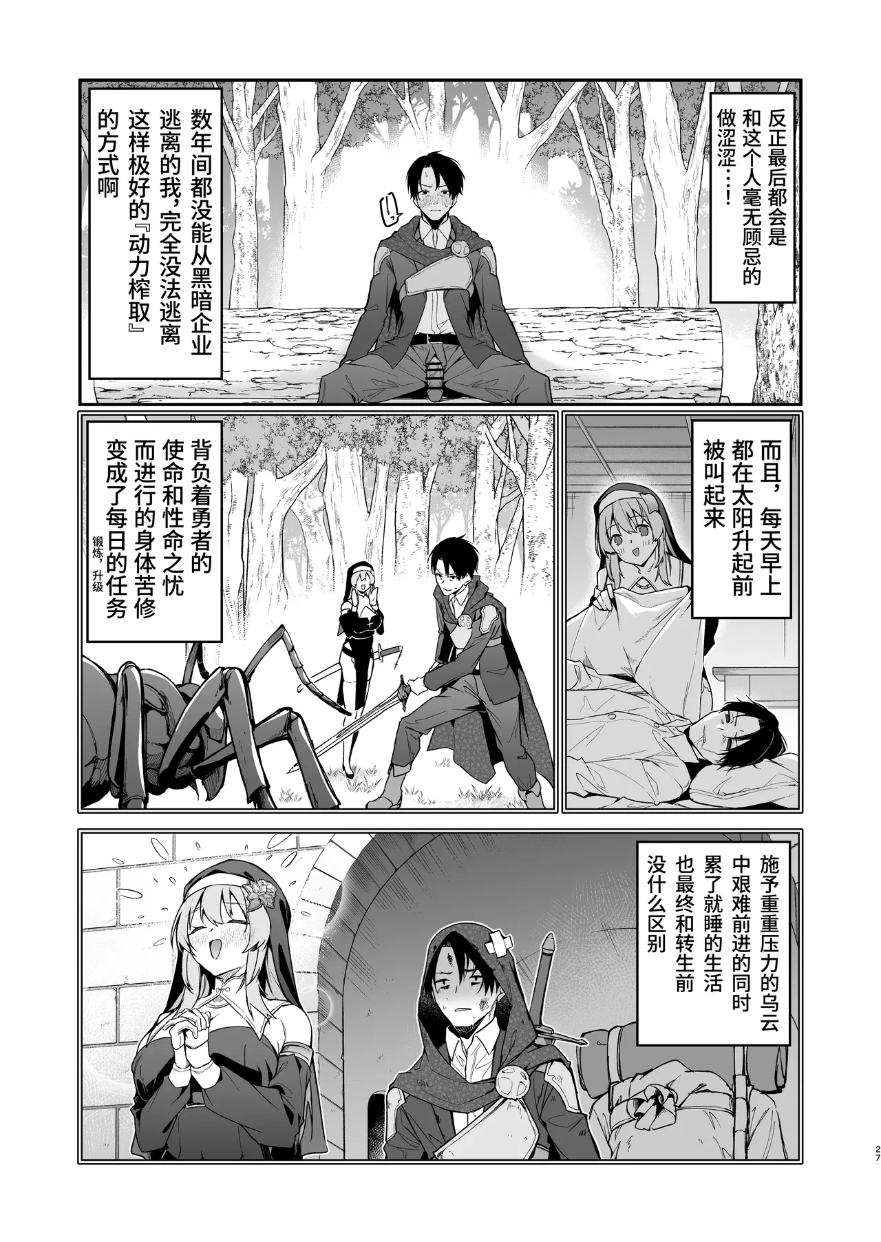 Yuusha level up de Sister kara Shukufuku o | 为重生的勇者献上祝福 page 26 original parody - big breasts nun hentai manga - read online free