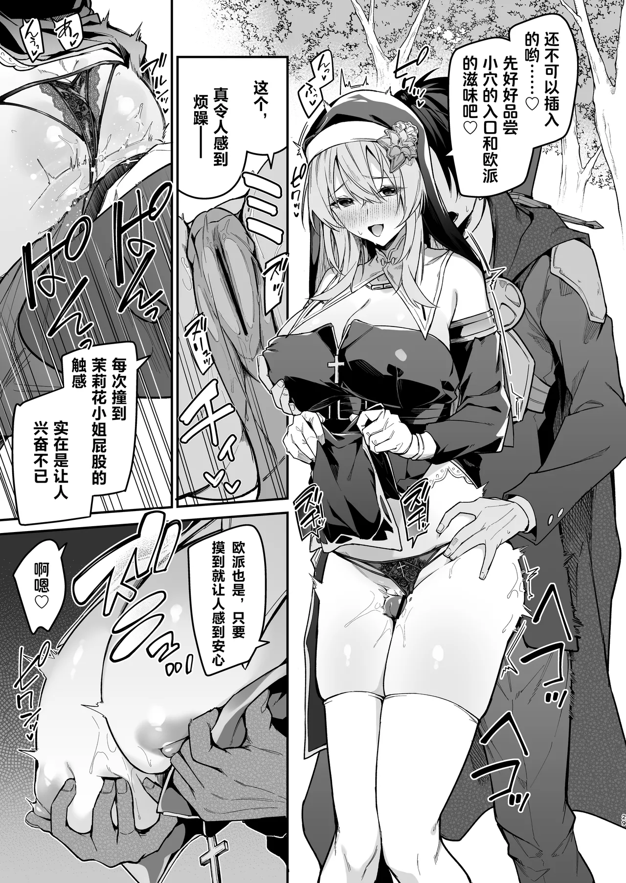 Yuusha level up de Sister kara Shukufuku o | 为重生的勇者献上祝福 page 29 original parody - big breasts nun hentai manga - read online free