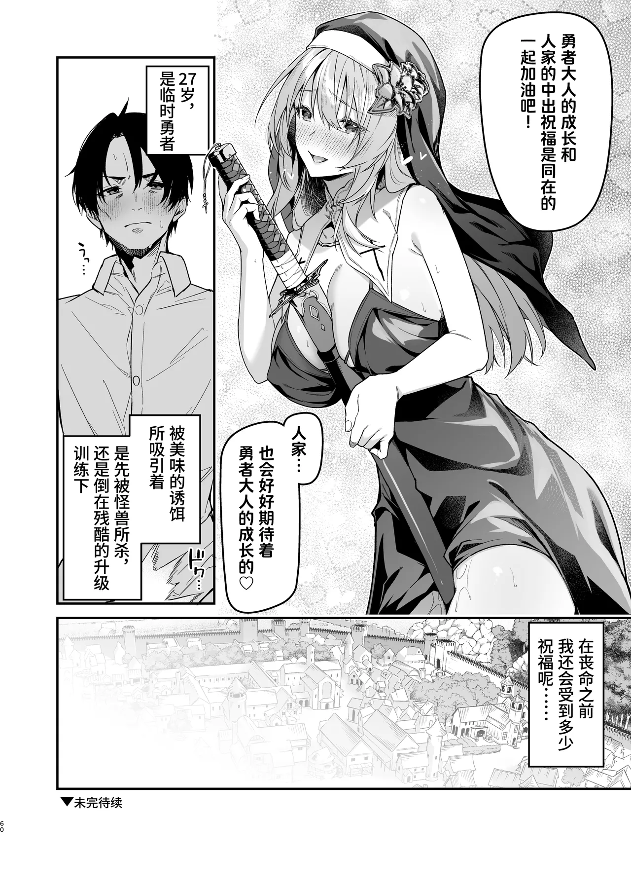 Yuusha level up de Sister kara Shukufuku o | 为重生的勇者献上祝福 page 58 original parody - big breasts nun hentai manga - read online free