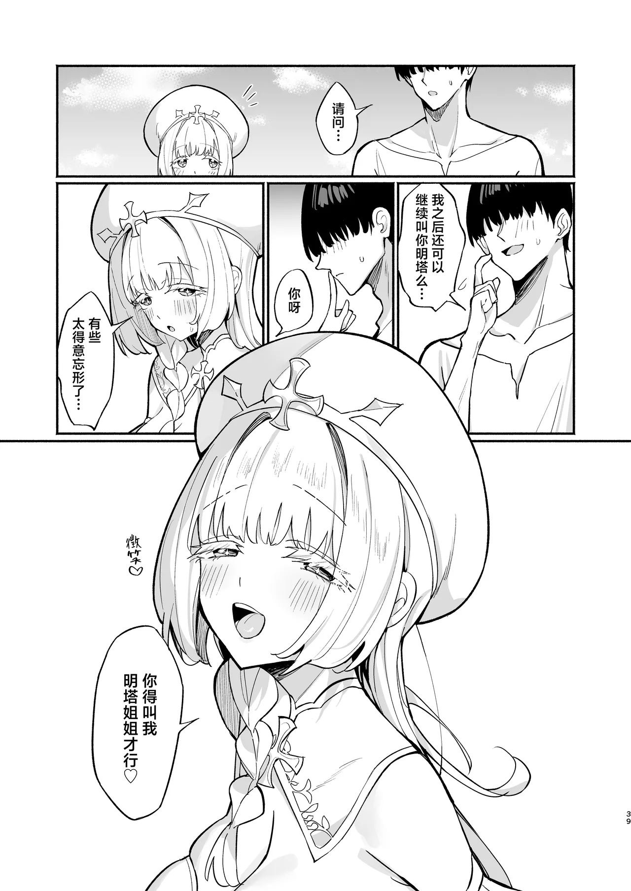 [Unahouse (Unacchi)] Mint-san wa Amaama Koubi shitai. ~Kyonyuu Healer no Onee-san ga Mechakucha Sasotte kuru Hanashi~ | 明塔姐姐想要和战士弟弟甜甜蜜蜜地做爱~被巨乳治愈师姐姐超猛烈的攻势所诱惑~ [Chinese] [白杨汉化组] [Decensored] [restday111去码] [Digital] page 38 original parody - kissing big breasts hentai manga - read online free