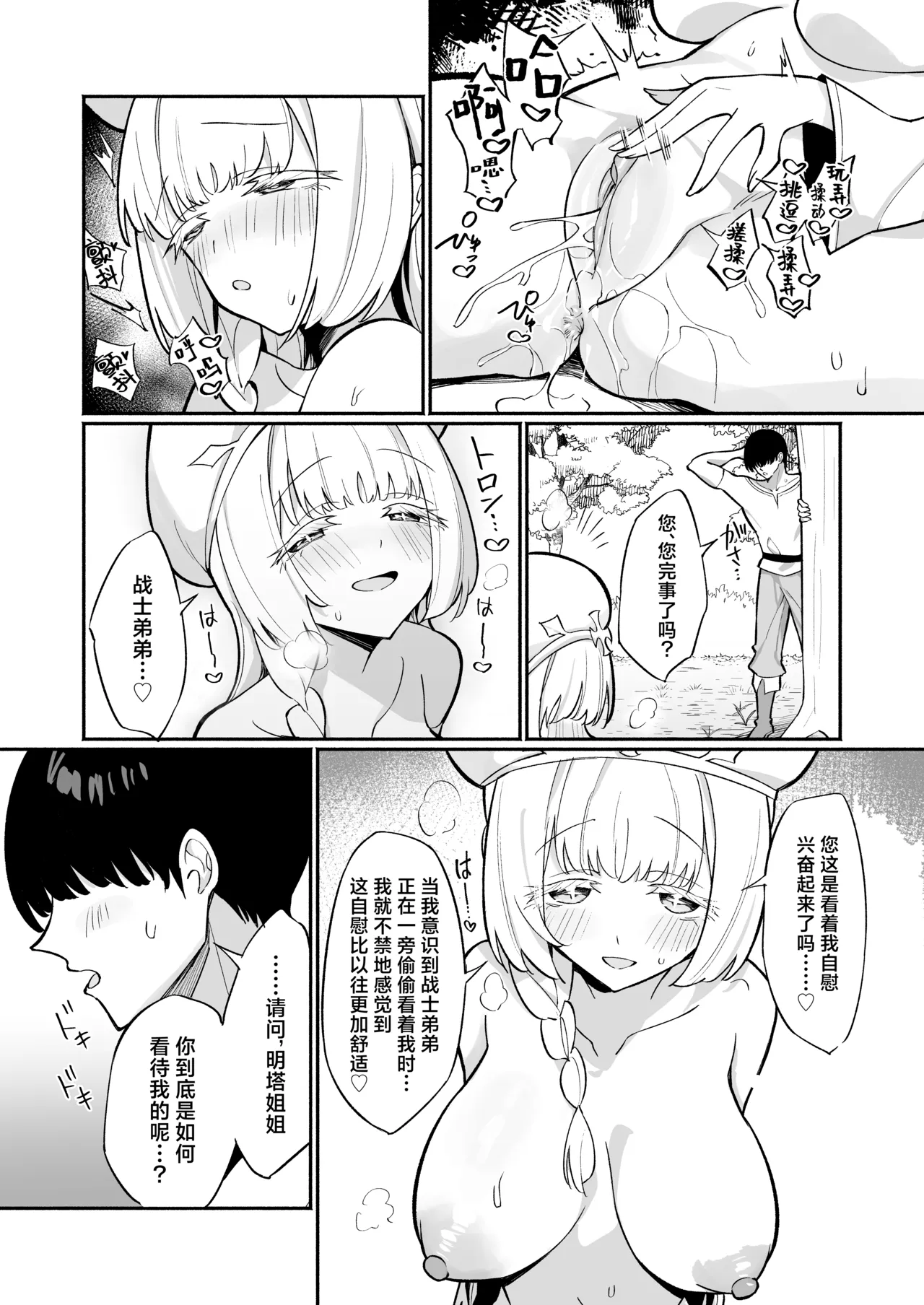 [Unahouse (Unacchi)] Mint-san wa Amaama Koubi shitai. ~Kyonyuu Healer no Onee-san ga Mechakucha Sasotte kuru Hanashi~ | 明塔姐姐想要和战士弟弟甜甜蜜蜜地做爱~被巨乳治愈师姐姐超猛烈的攻势所诱惑~ [Chinese] [白杨汉化组] [Decensored] [restday111去码] [Digital] page 57 original parody - sole female sole male hentai manga - read online free