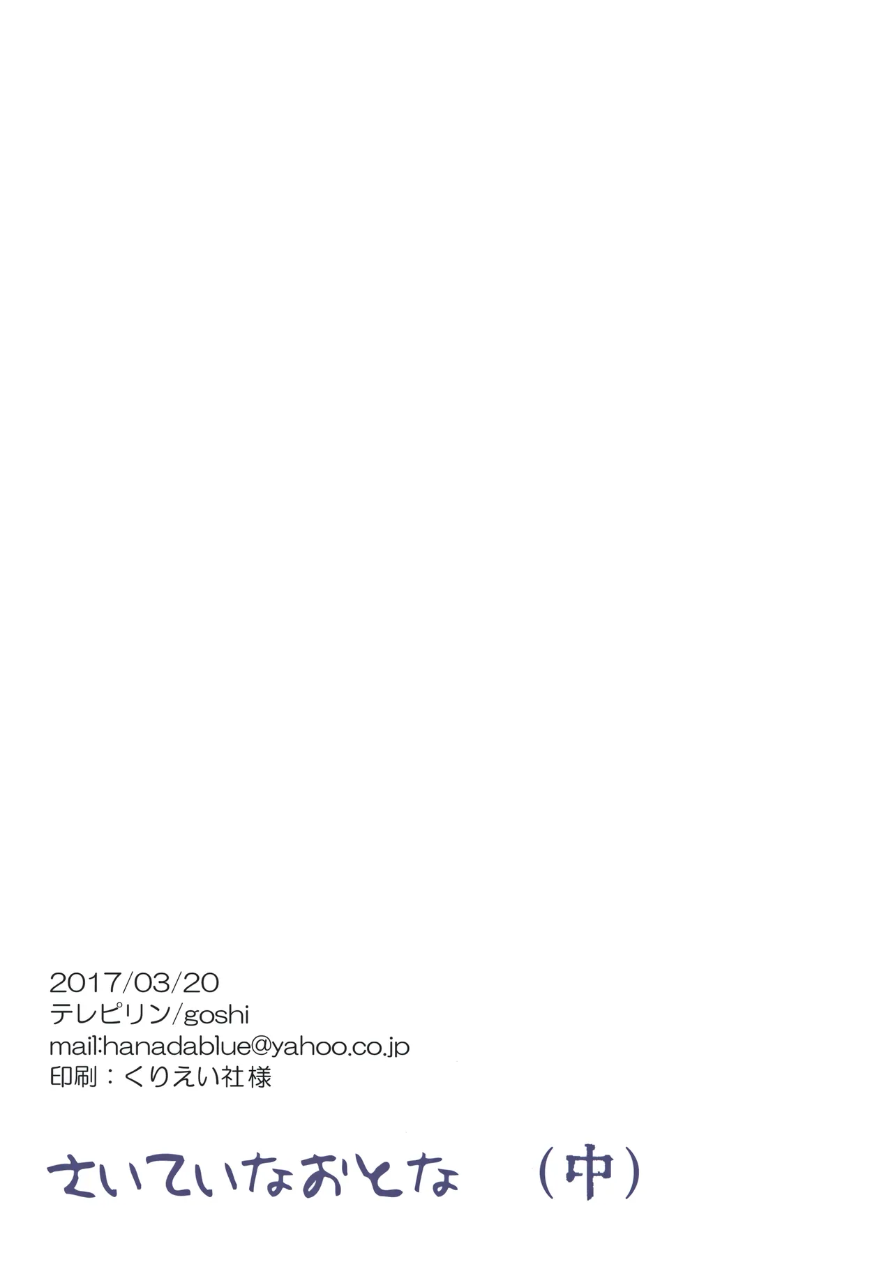 Saitei na Otona Chuu - Page 70