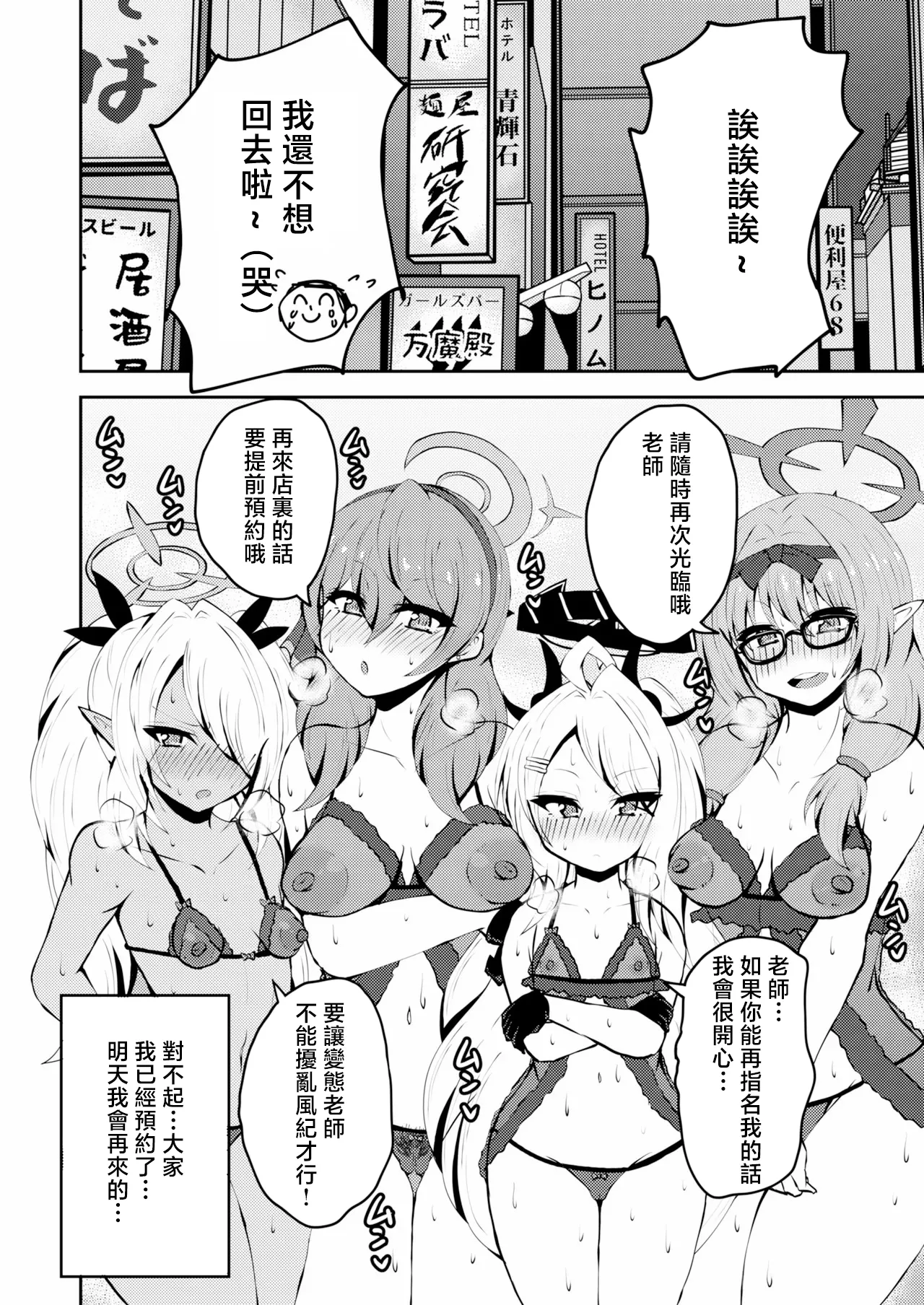 Ikitai! BluArch Fuuzokubu Gehena Fuuki Iinkai Ten - I'm Coming BlueArchive Sex Industry Club page 19 featuring chinatsu hinomiya blue archive parody - sole male gloves hentai manga - read online free