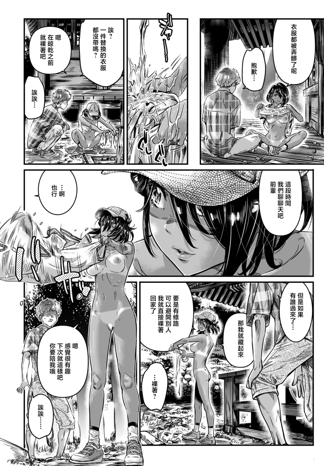 Hiyake Shoujo Hatsuki-chan - Page 28