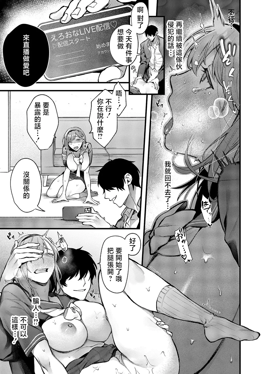 Tsubaki-chan ni Onegai - Page 23