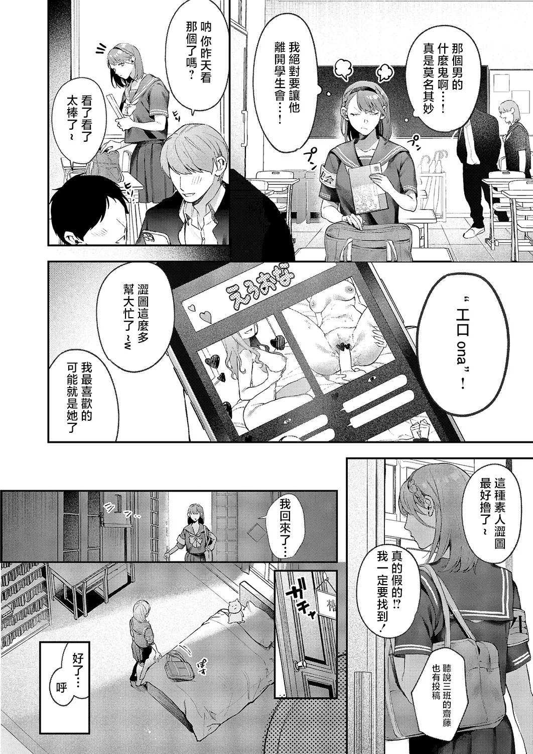 Tsubaki-chan ni Onegai - Page 4