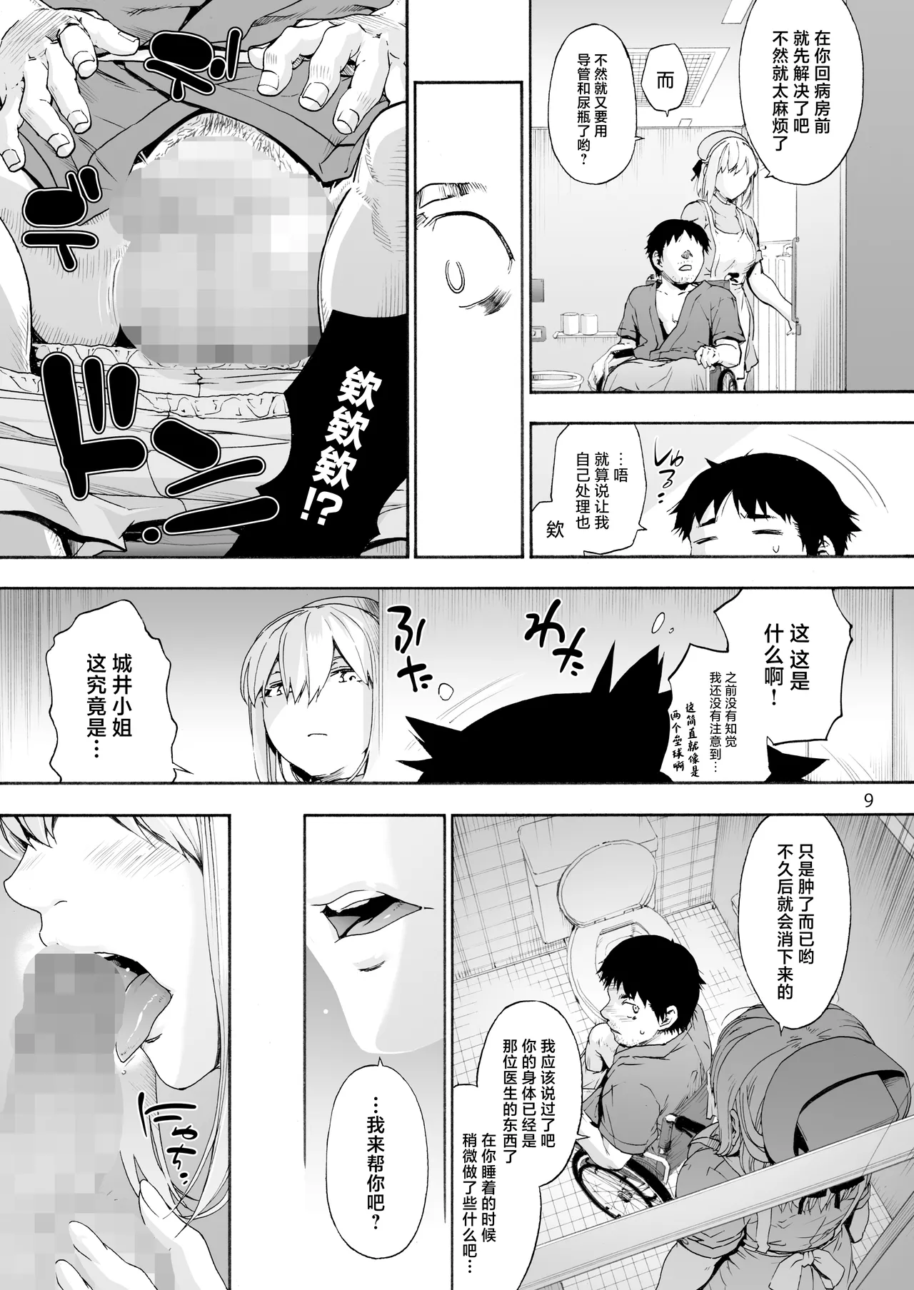 Dai Ni Miyasaka Byouin Hitobanjuu Shiboritoru Shiroi-san page 11 original parody - sole male nakadashi hentai manga - read online free