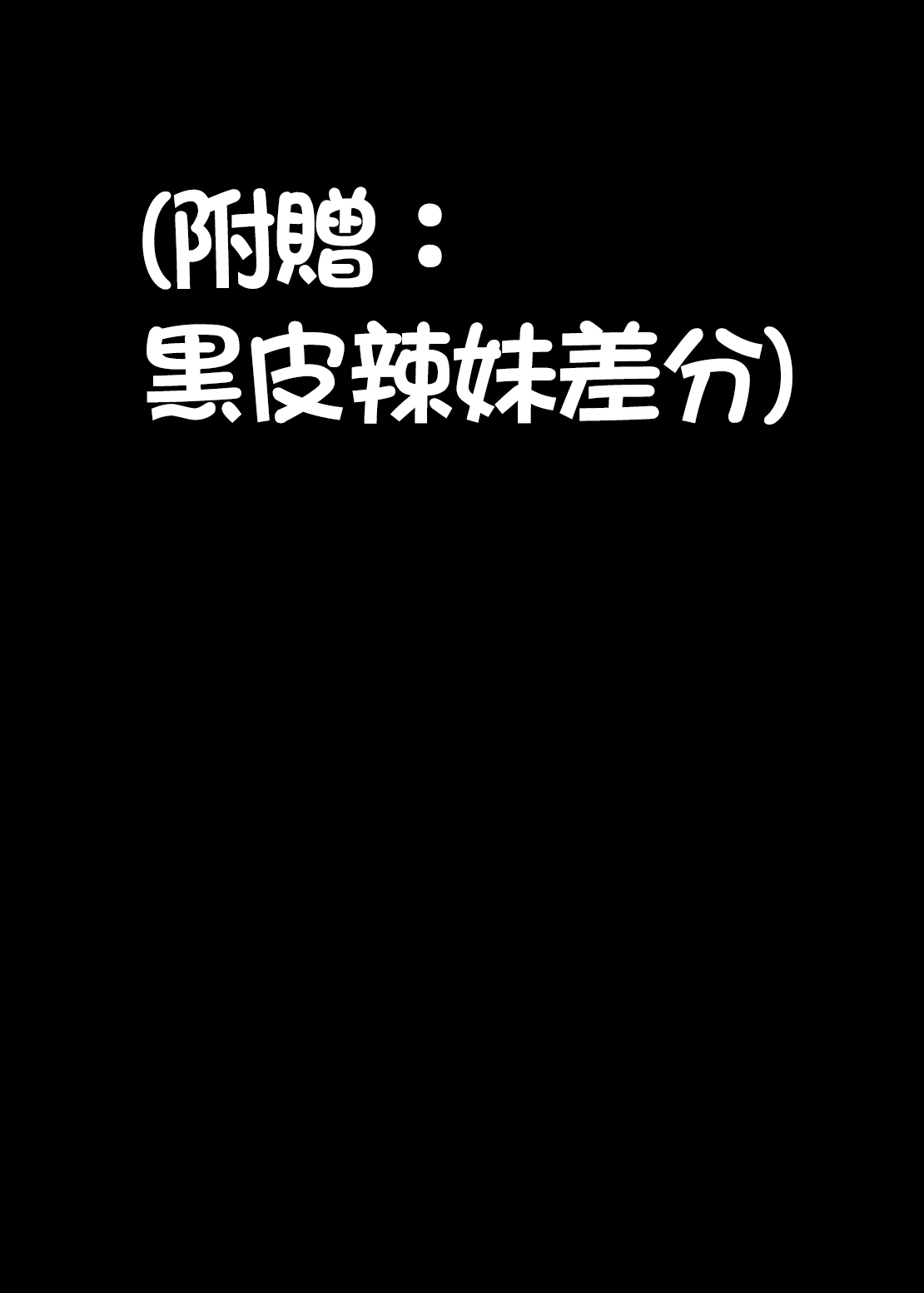 Gyaru Miko Jinja no Kobaka Kigan | 辣妹巫女神社の子寳祈願 - Page 2