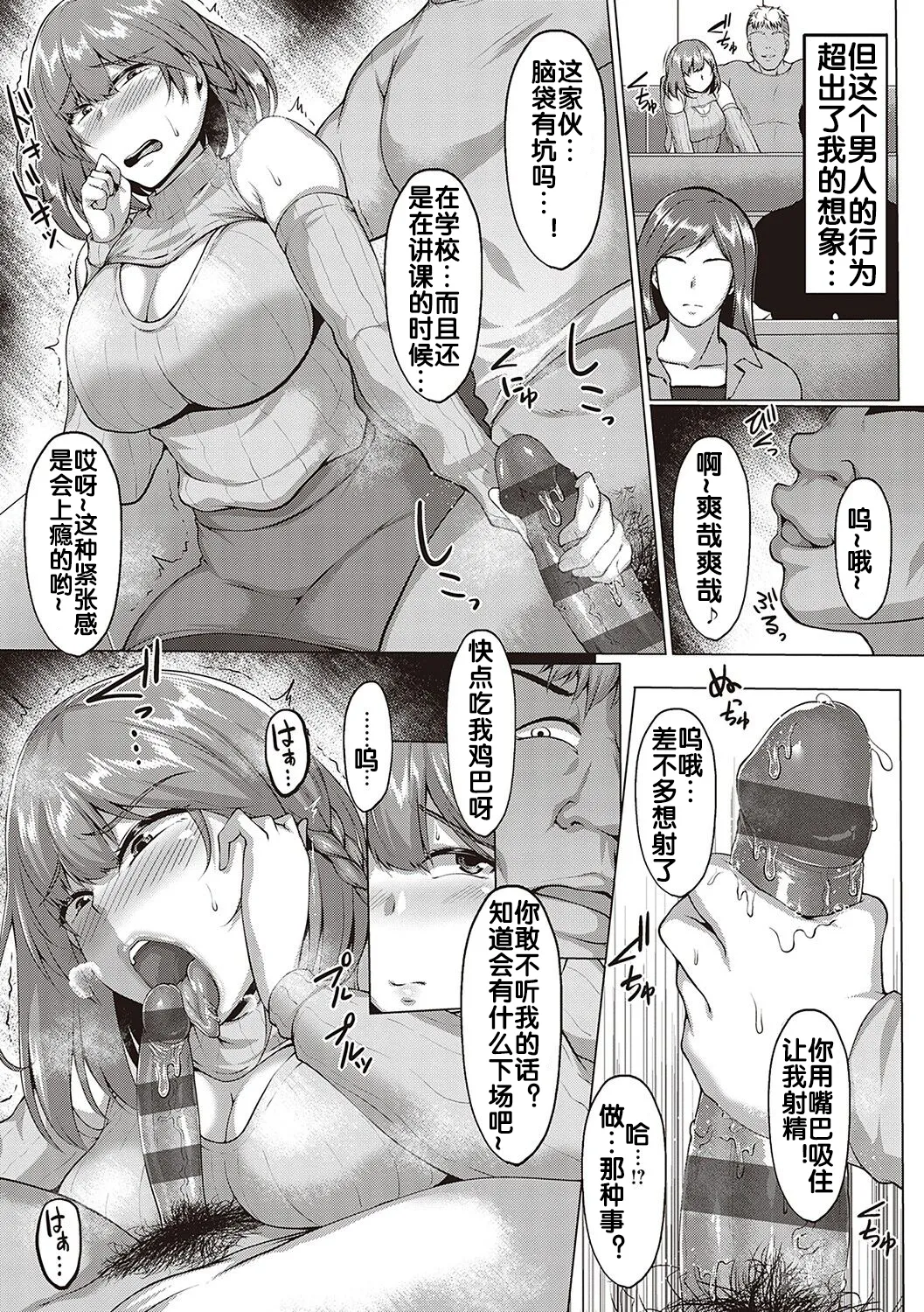 むっちりチン堕ちガールズ - Page 16