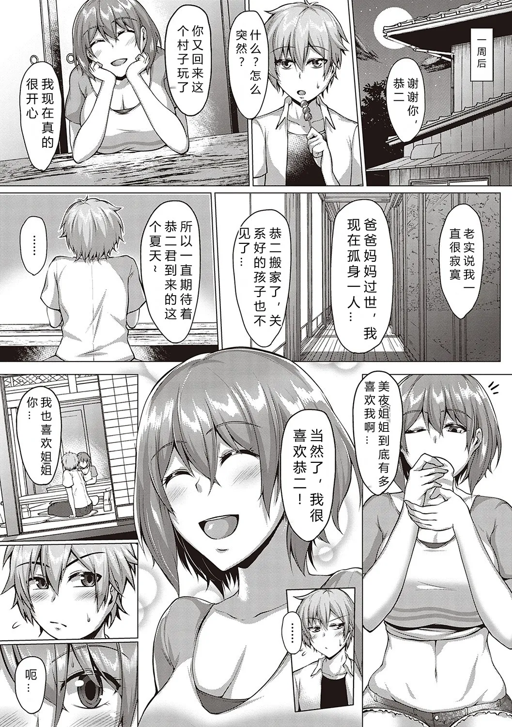 むっちりチン堕ちガールズ - Page 49