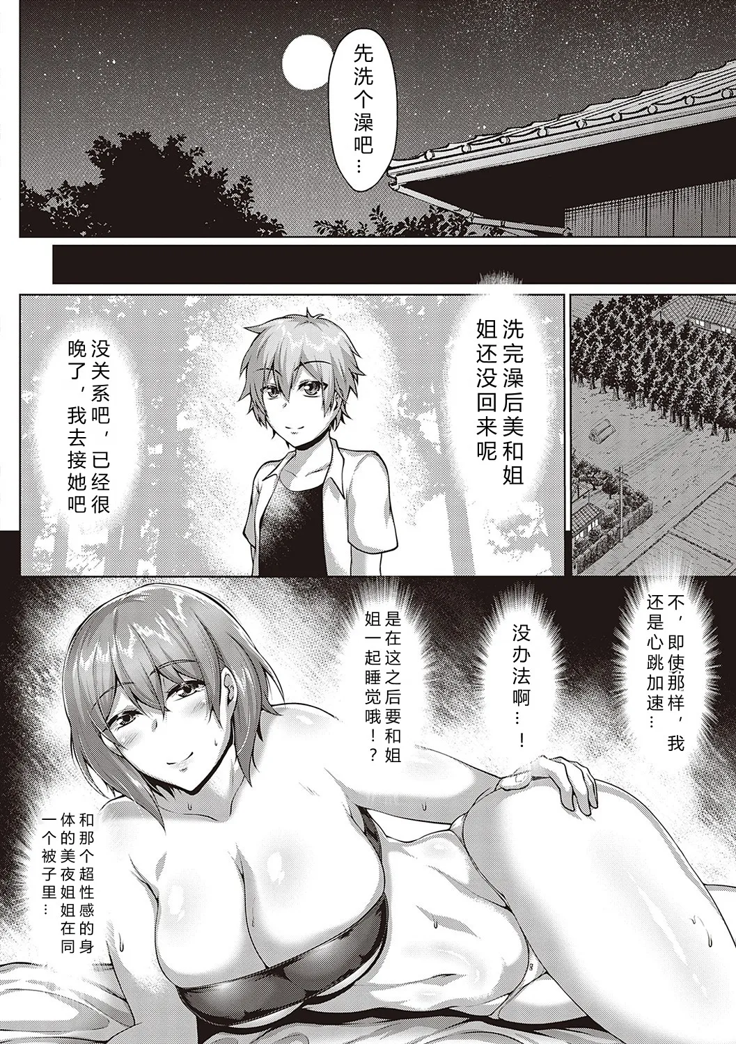 むっちりチン堕ちガールズ - Page 52