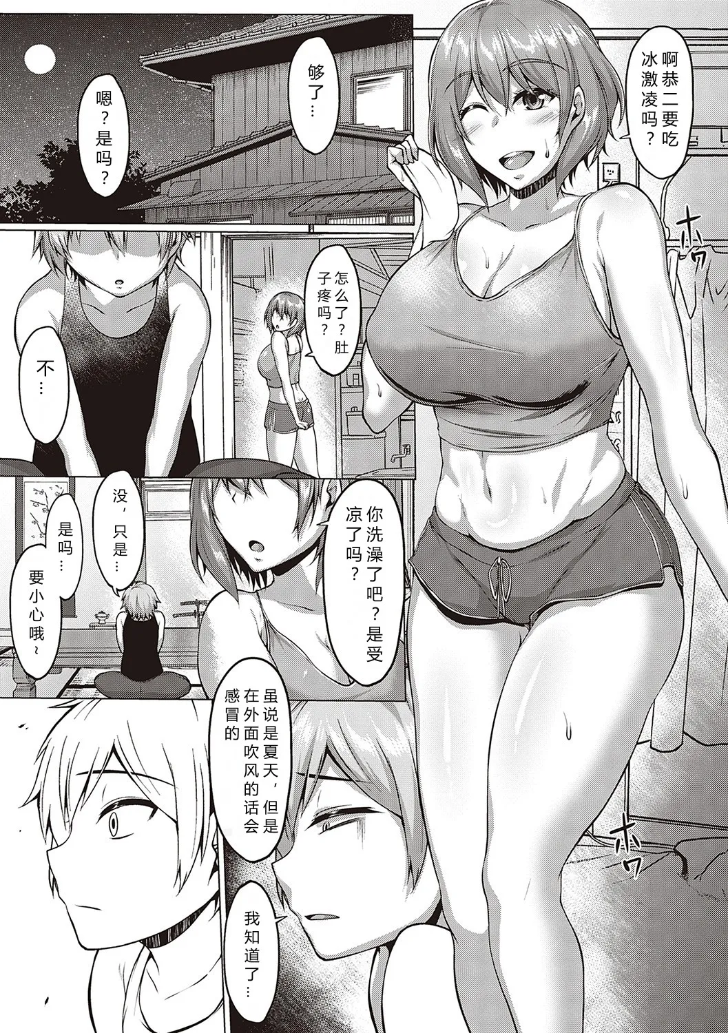 むっちりチン堕ちガールズ - Page 67