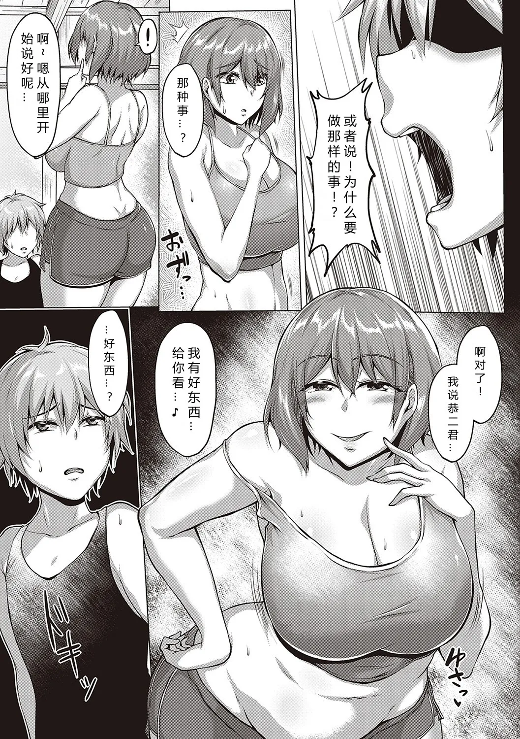 むっちりチン堕ちガールズ - Page 69