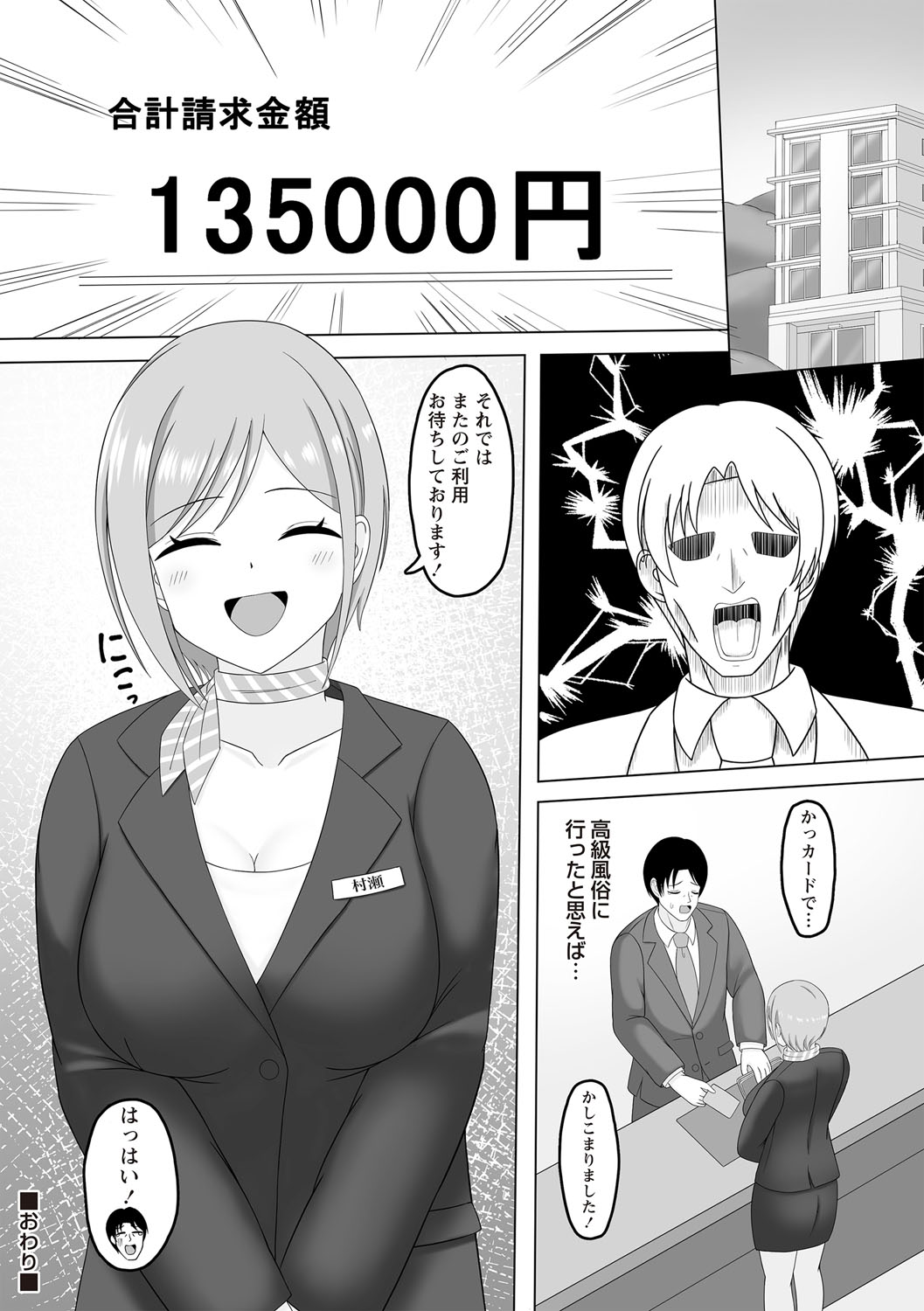 Warikiri TIMES Zenkokuban VOL.6 page 169 - nakadashi paizuri hentai manga - read online free