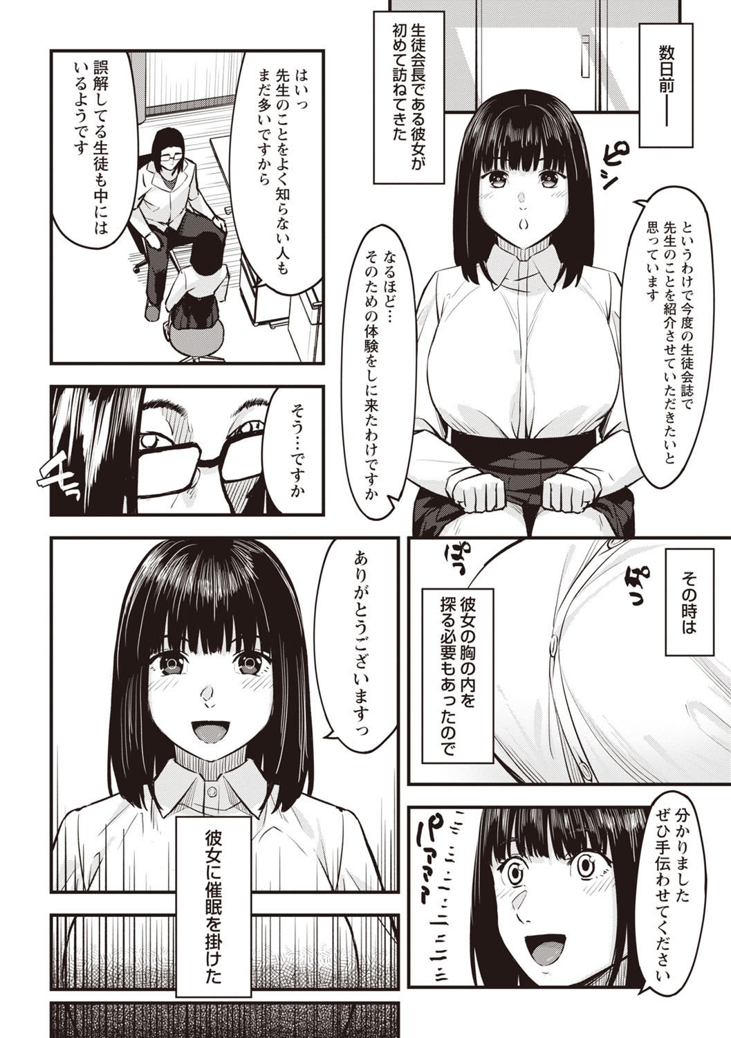 Warikiri TIMES Zenkokuban VOL.6 page 193 - nakadashi paizuri hentai manga - read online free