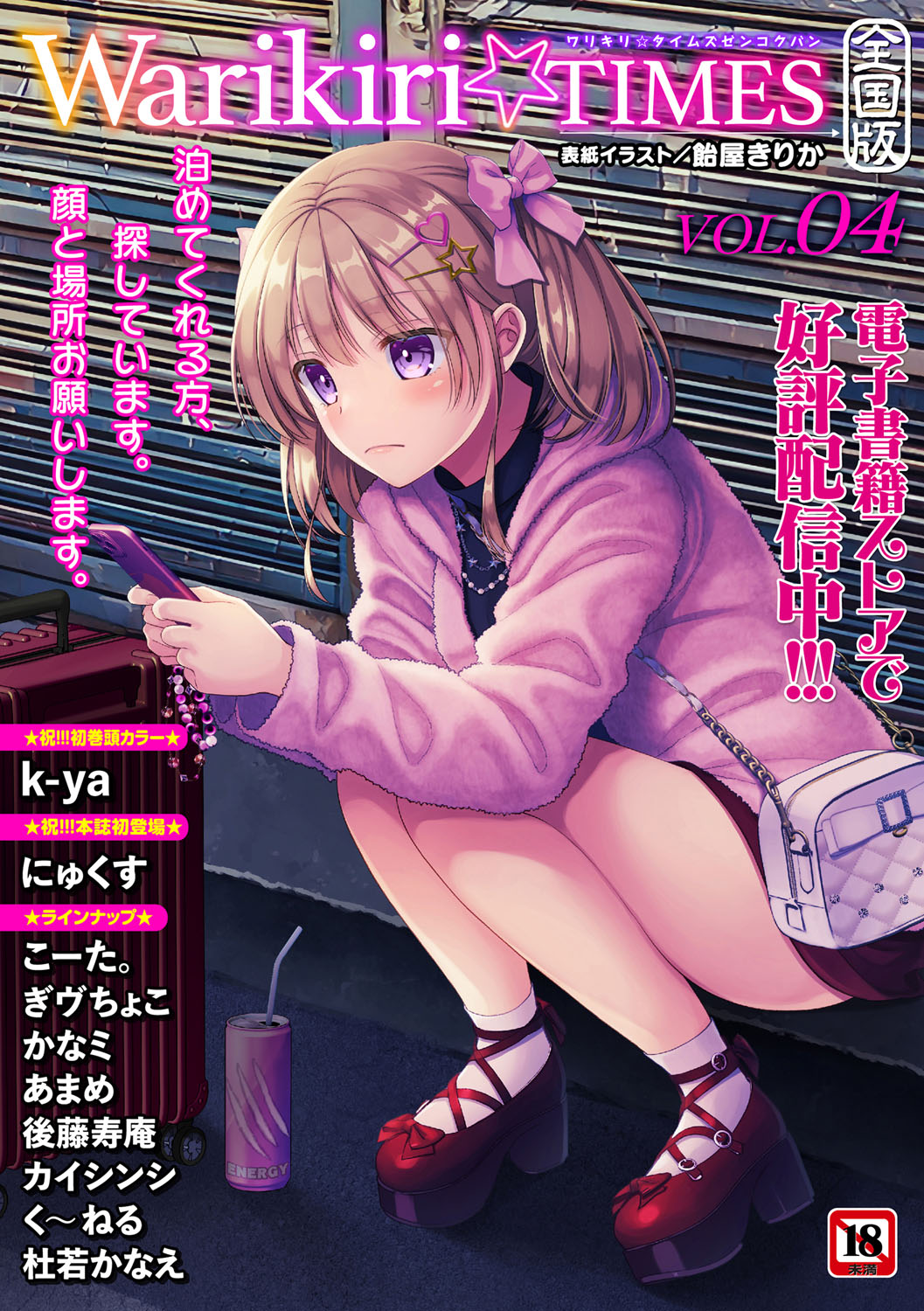 Warikiri TIMES Zenkokuban VOL.6 page 246 - nakadashi paizuri hentai manga - read online free