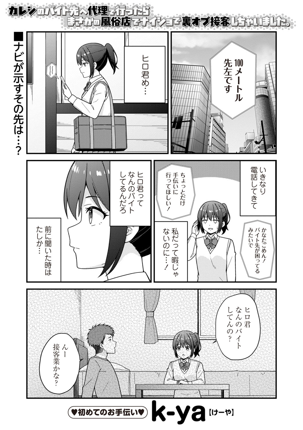 Warikiri TIMES Zenkokuban VOL.6 page 42 - kissing big breasts hentai manga - read online free