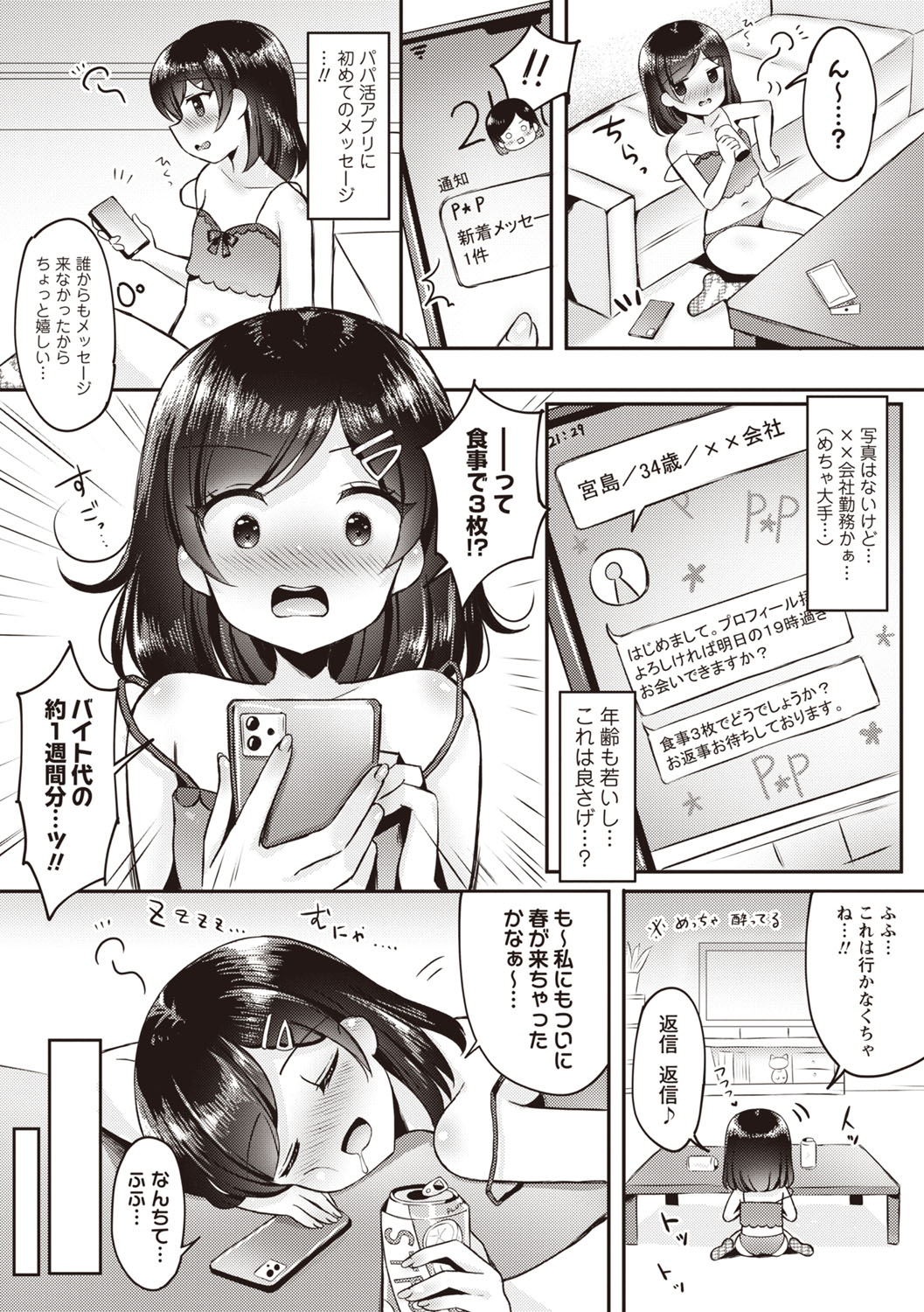 Warikiri TIMES Zenkokuban VOL.6 page 71 - nakadashi paizuri hentai manga - read online free