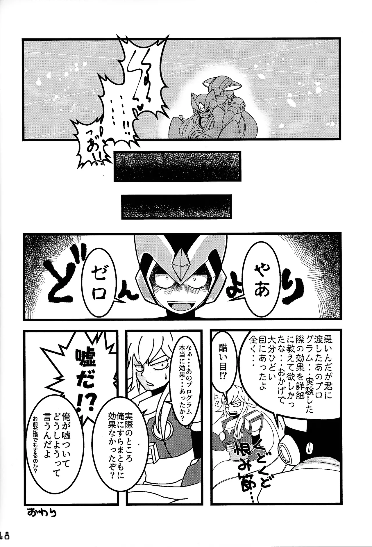 Aka to ao no senritsu - Page 17
