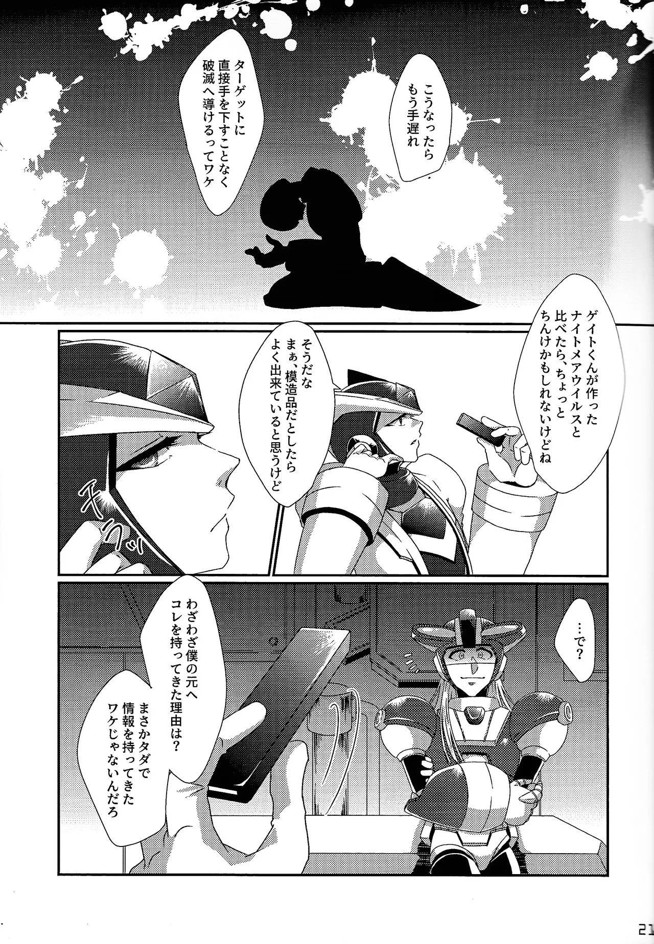 Aka to ao no senritsu - Page 20