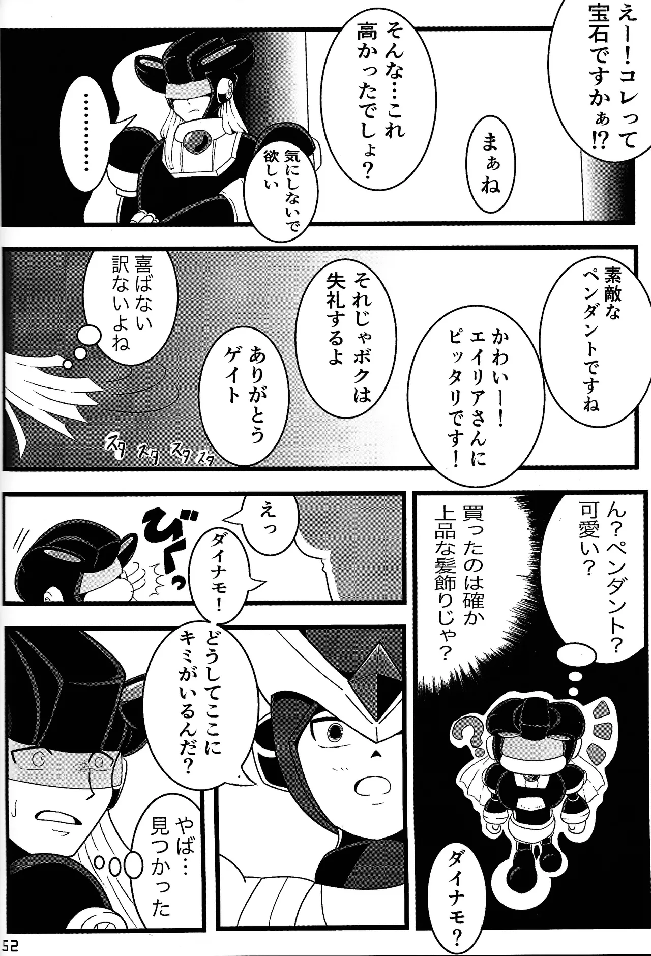 Aka to ao no senritsu - Page 51