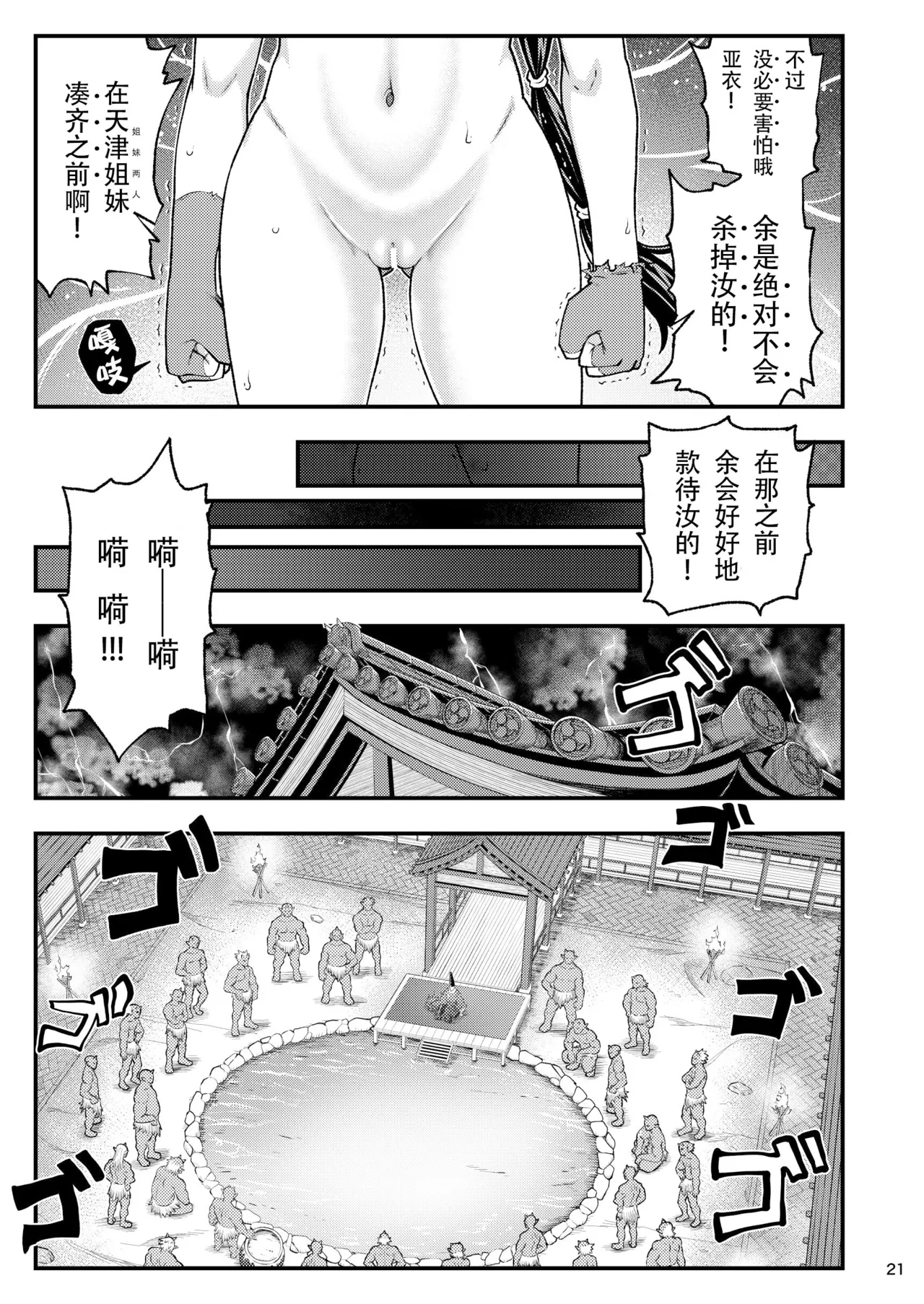[Tokkuriya (Tonbo)] Erotic Beast Chronicle (Inju Seisen)  | 淫兽战记 (淫兽圣战) [Chinese] [爲妳寛依个人汉化] page 21 featuring ai amatsu twin angels parody - squirting mmf threesome hentai manga - read online free