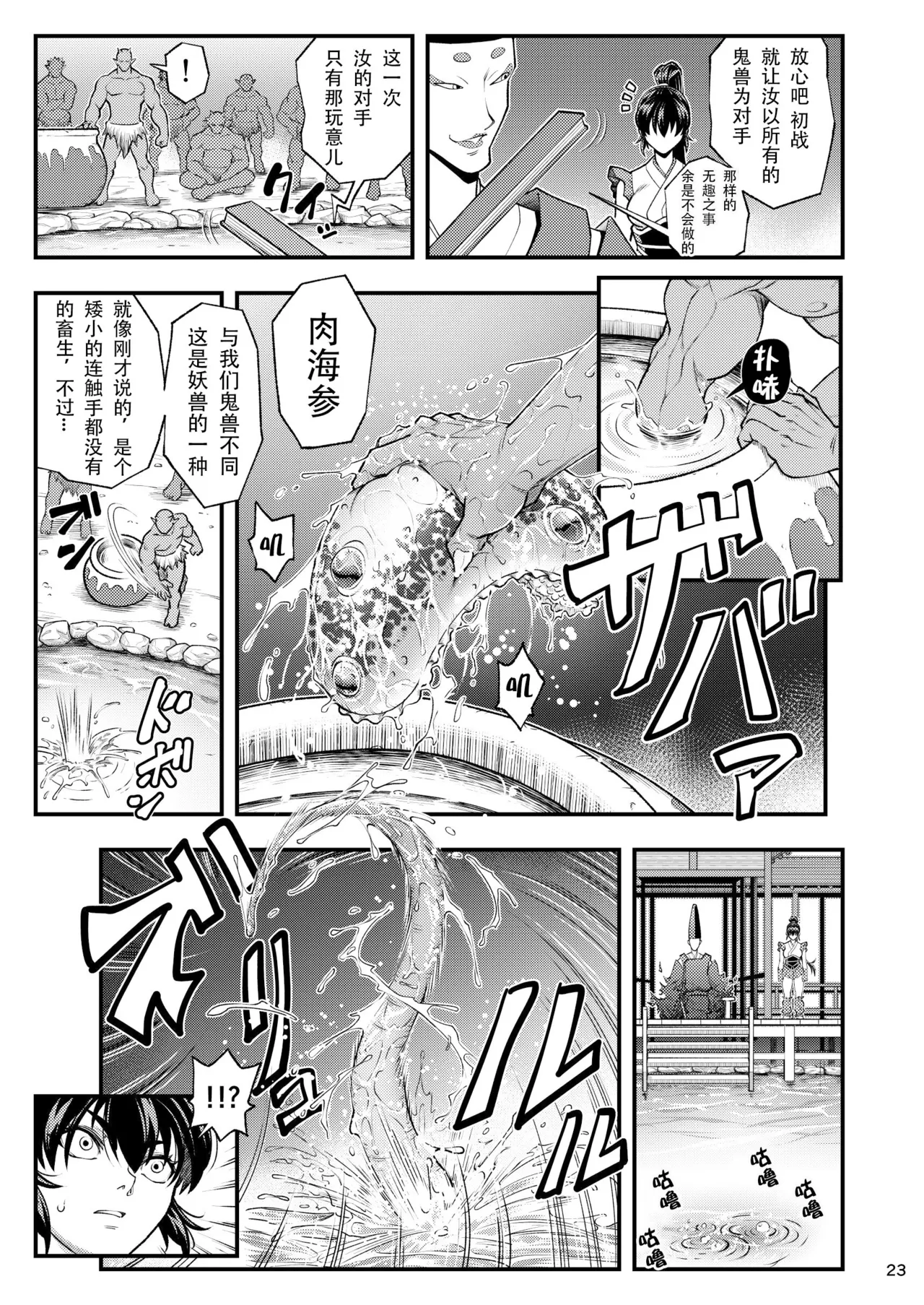 [Tokkuriya (Tonbo)] Erotic Beast Chronicle (Inju Seisen)  | 淫兽战记 (淫兽圣战) [Chinese] [爲妳寛依个人汉化] page 23 featuring ai amatsu twin angels parody - squirting mmf threesome hentai manga - read online free