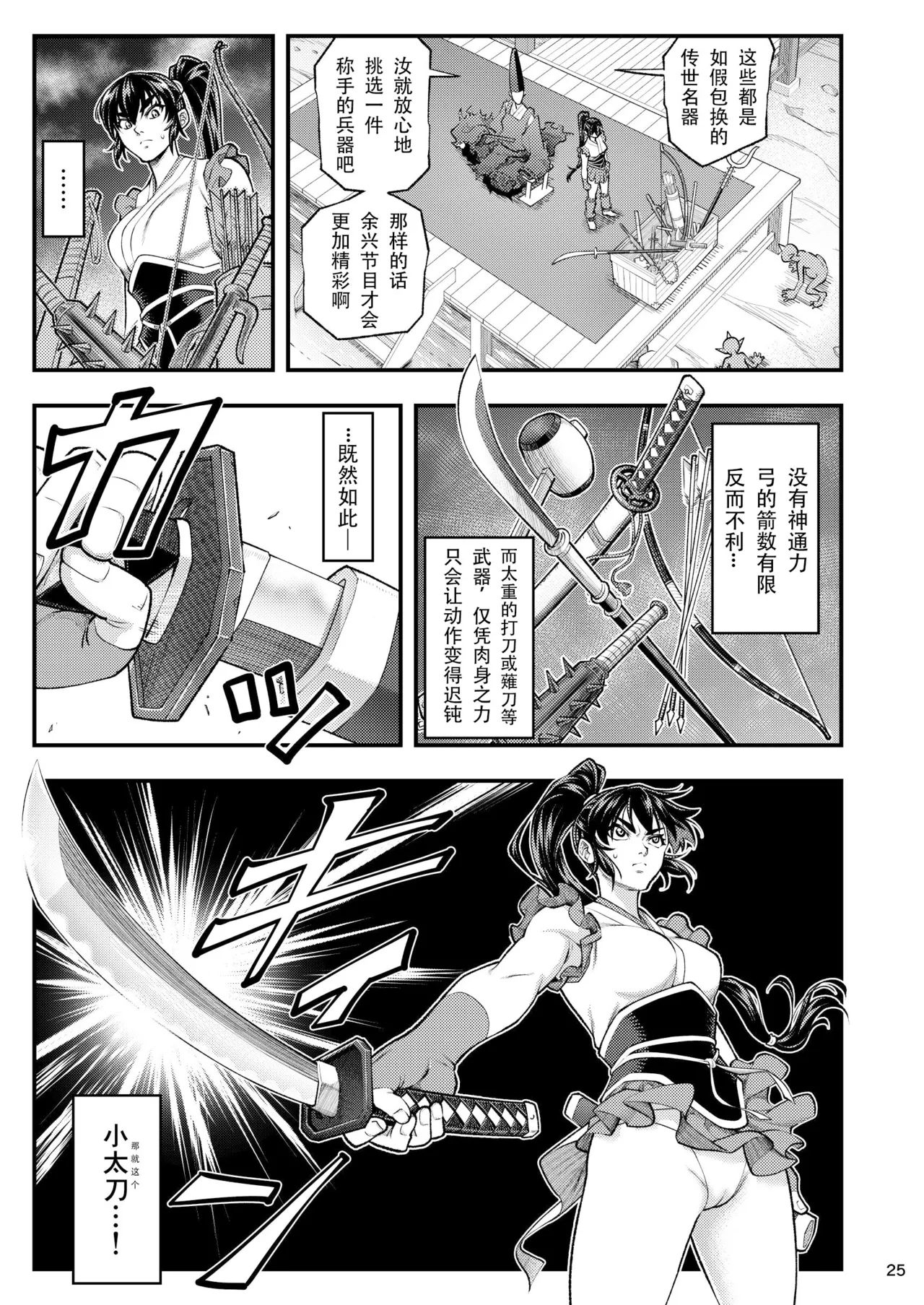 [Tokkuriya (Tonbo)] Erotic Beast Chronicle (Inju Seisen)  | 淫兽战记 (淫兽圣战) [Chinese] [爲妳寛依个人汉化] page 25 featuring ai amatsu twin angels parody - squirting mmf threesome hentai manga - read online free