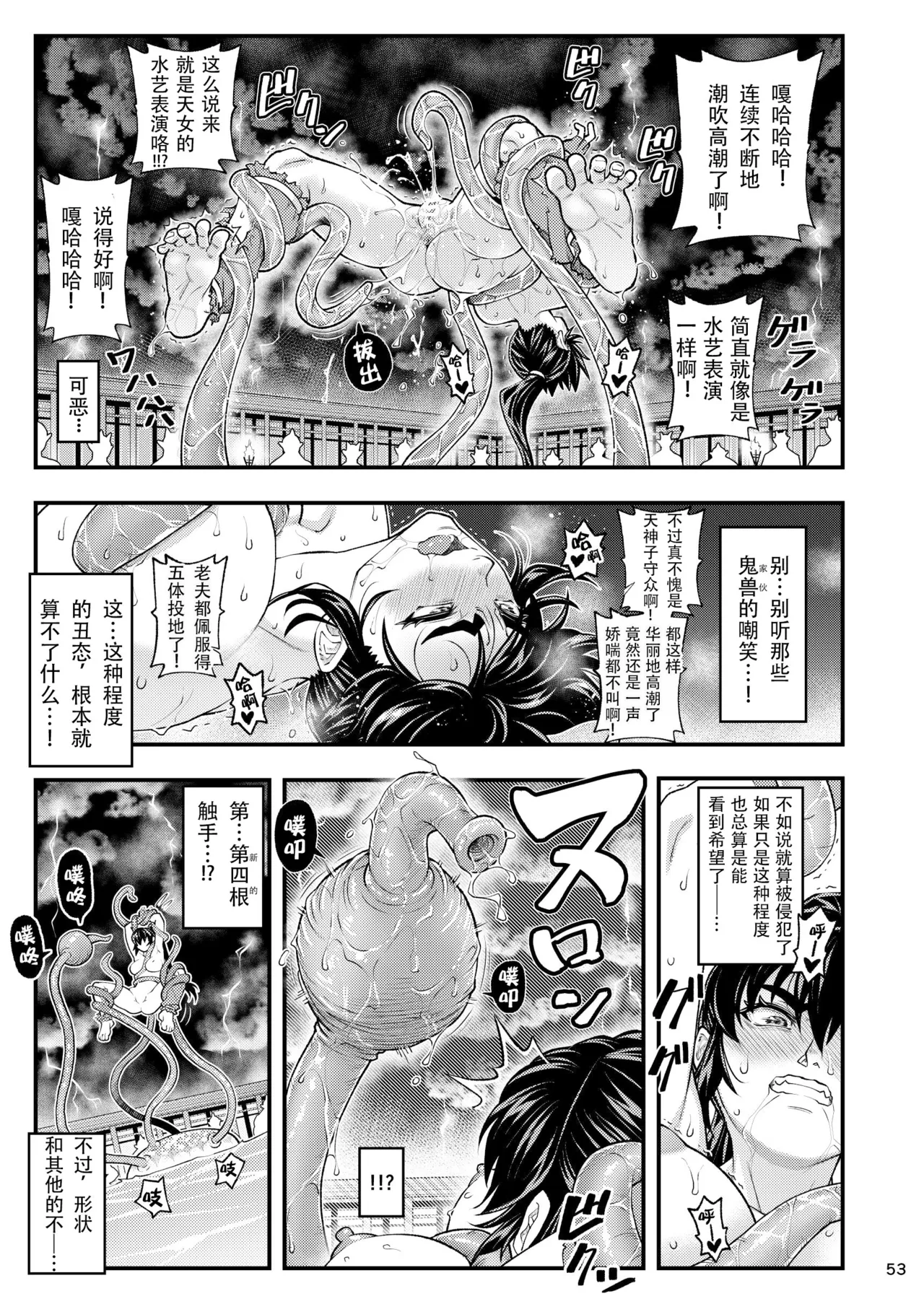 [Tokkuriya (Tonbo)] Erotic Beast Chronicle (Inju Seisen)  | 淫兽战记 (淫兽圣战) [Chinese] [爲妳寛依个人汉化] page 53 featuring ai amatsu twin angels parody - squirting mmf threesome hentai manga - read online free
