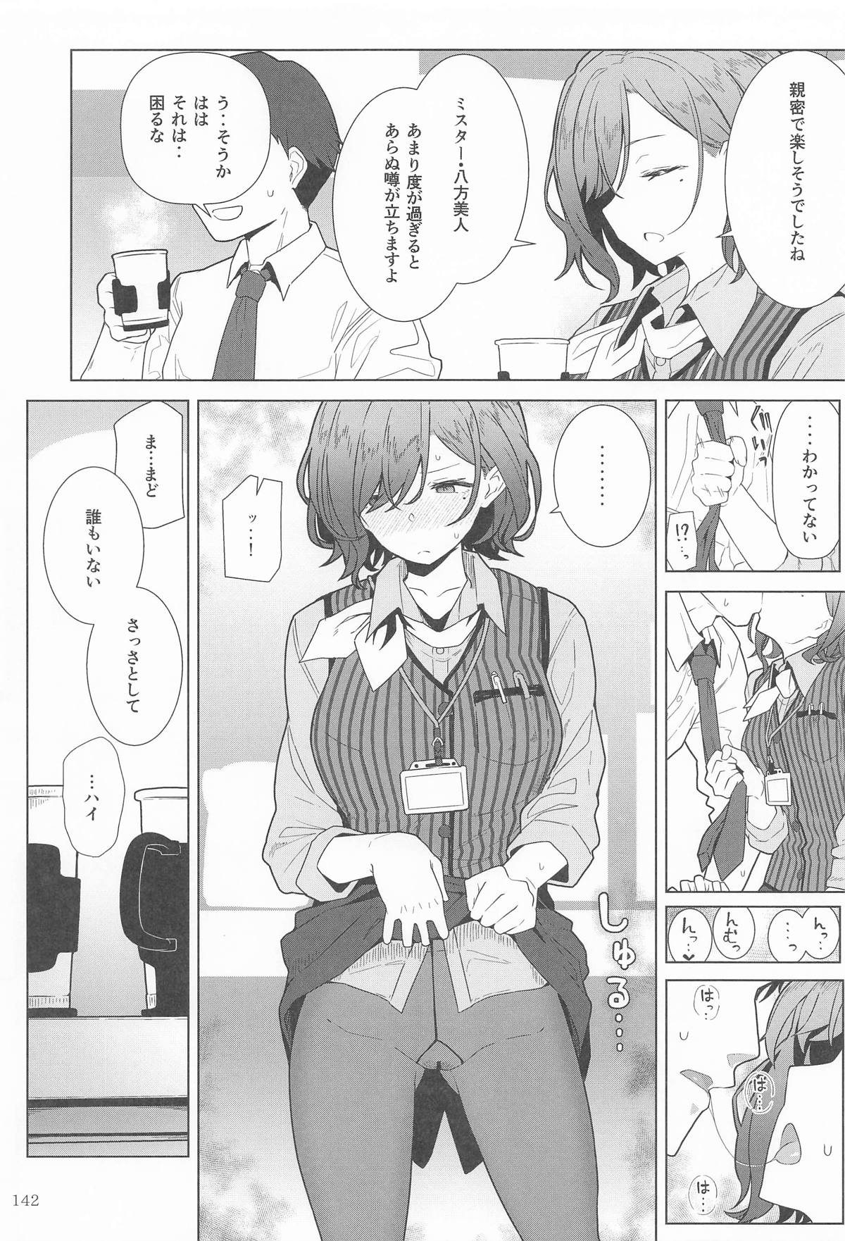 GIRLFriend's Soushuuhen  III FGO+ - Page 141