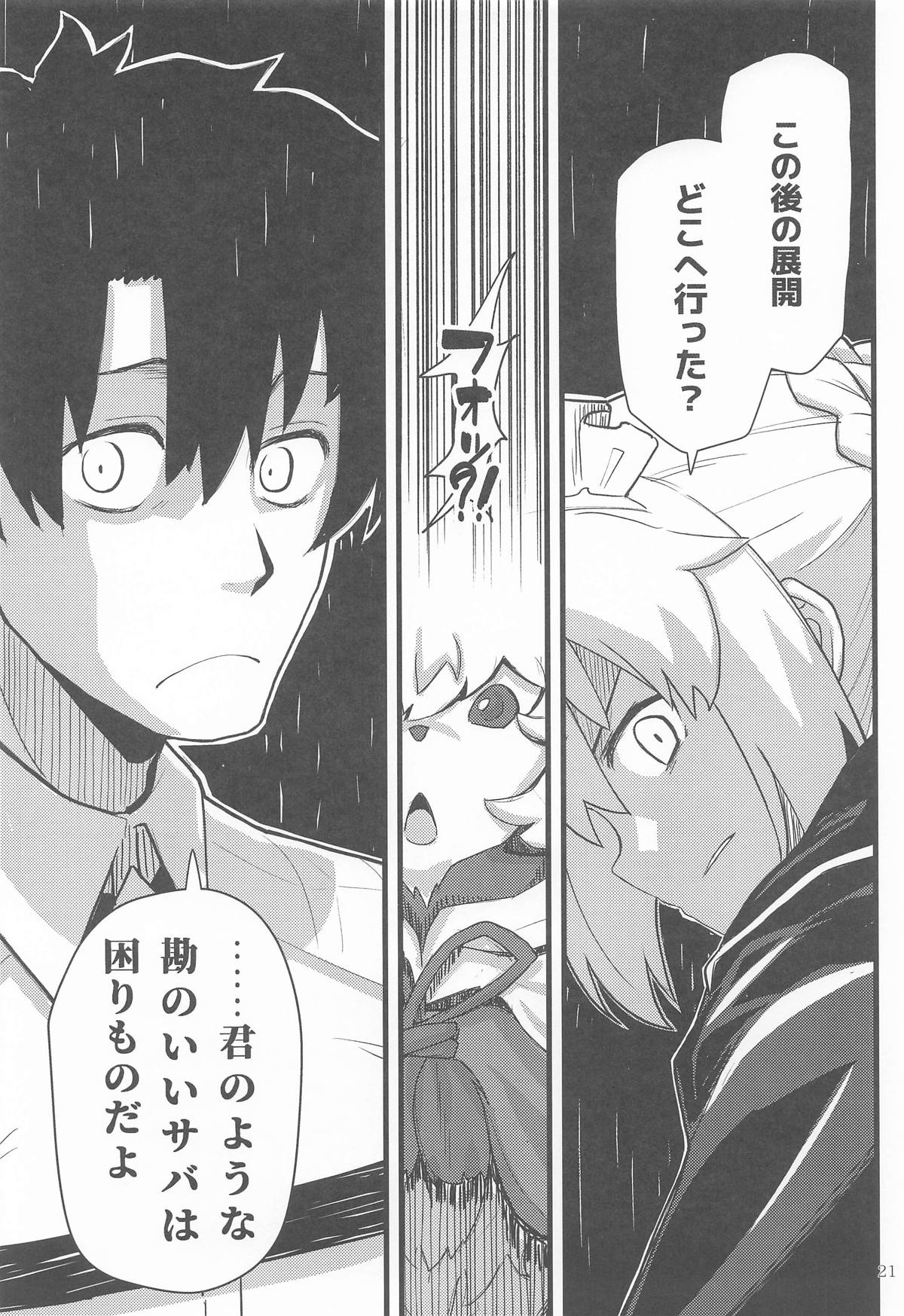 GIRLFriend's Soushuuhen  III FGO+ - Page 20