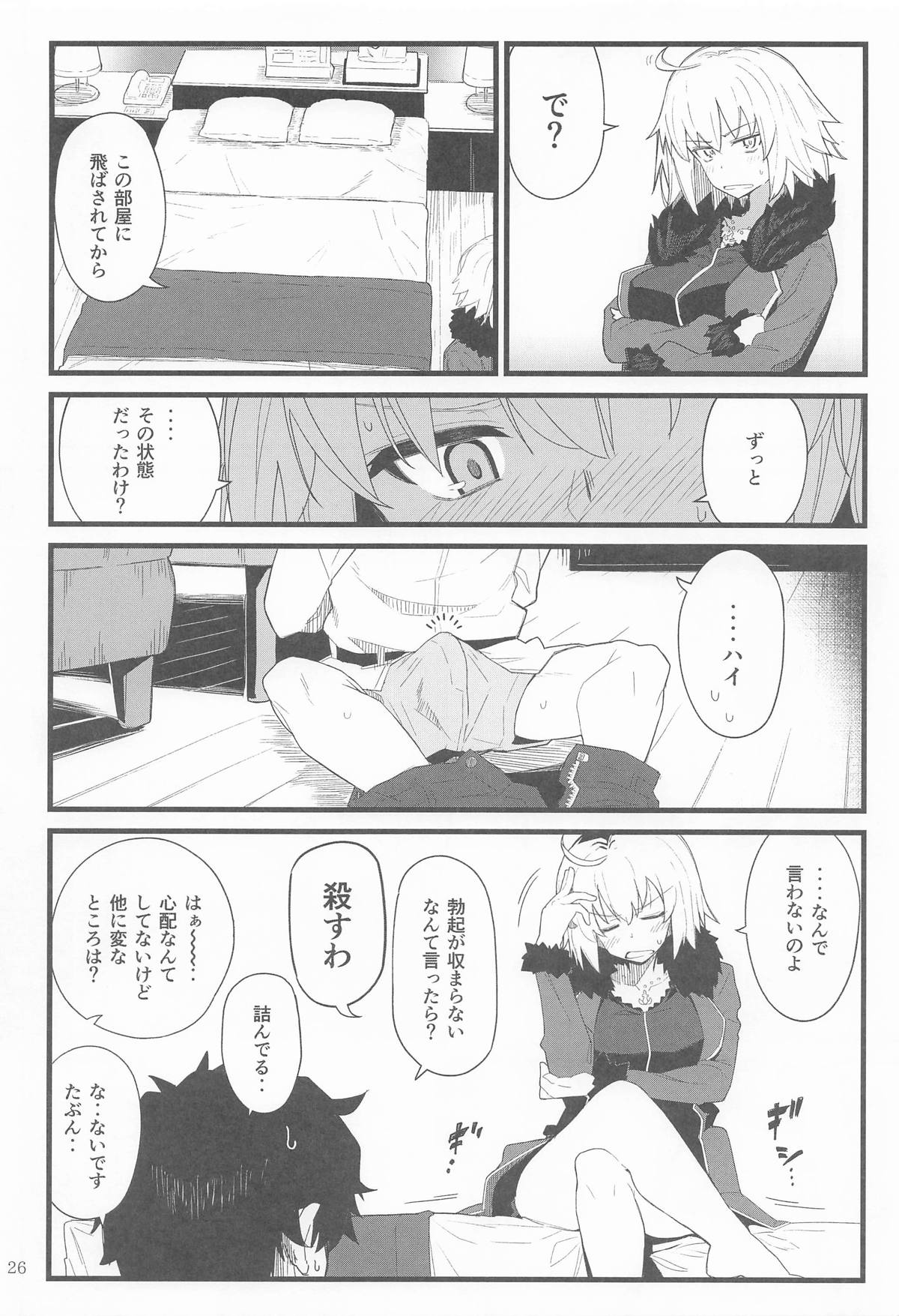 GIRLFriend's Soushuuhen  III FGO+ - Page 25