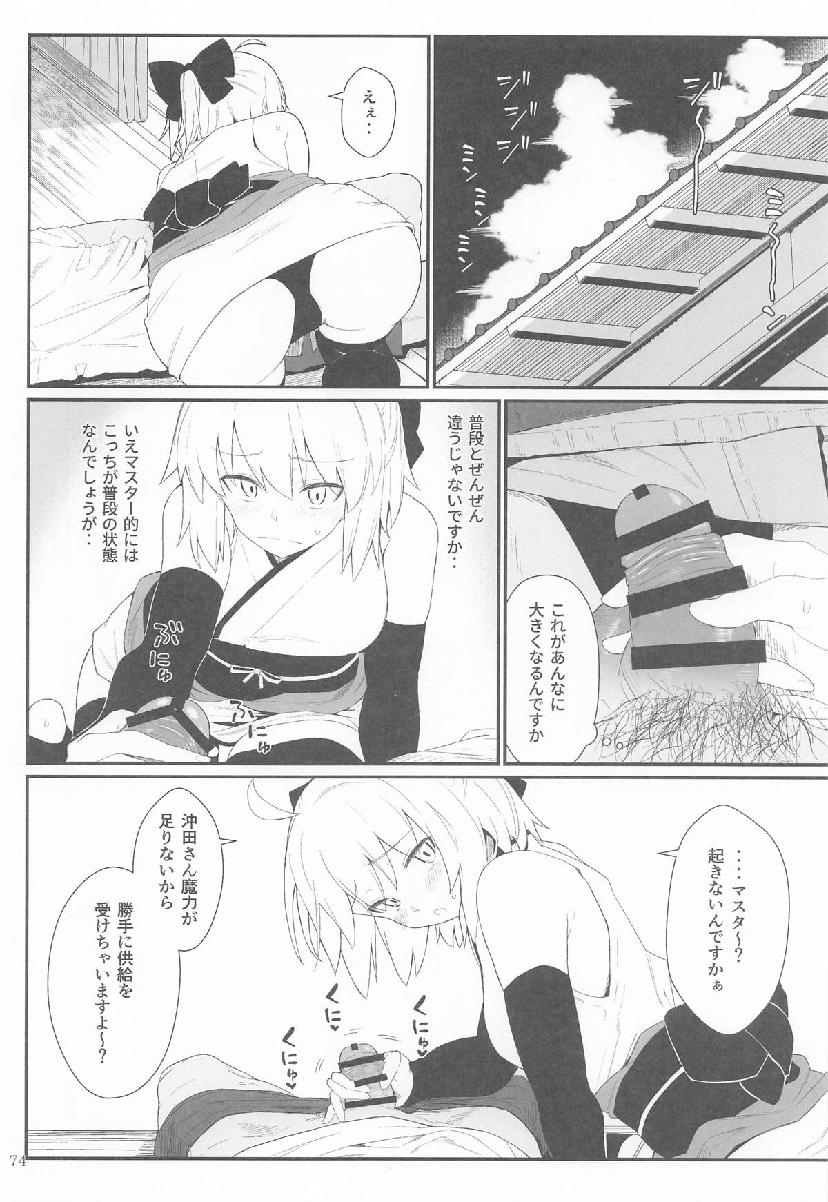 GIRLFriend's Soushuuhen  III FGO+ page 73 featuring souji okita the idolmaster parody - big breasts nakadashi hentai manga - read online free