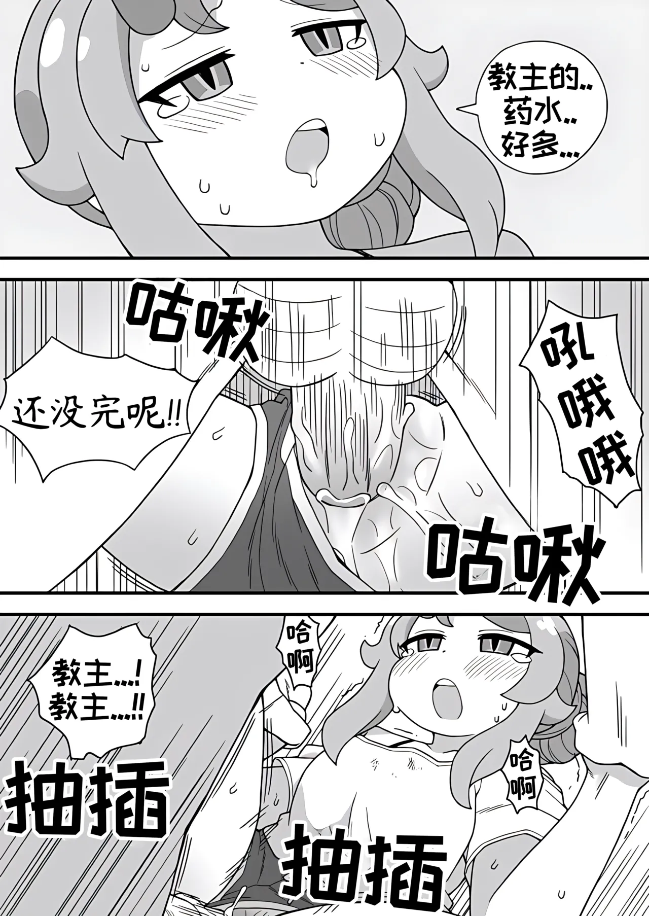 教主和珀榭的申必药剂[고추바사사사삭][优小C个人机翻润色]【Trickcal Revive】(교주와 포셔의 비밀의약) page 12 original parody - read online free