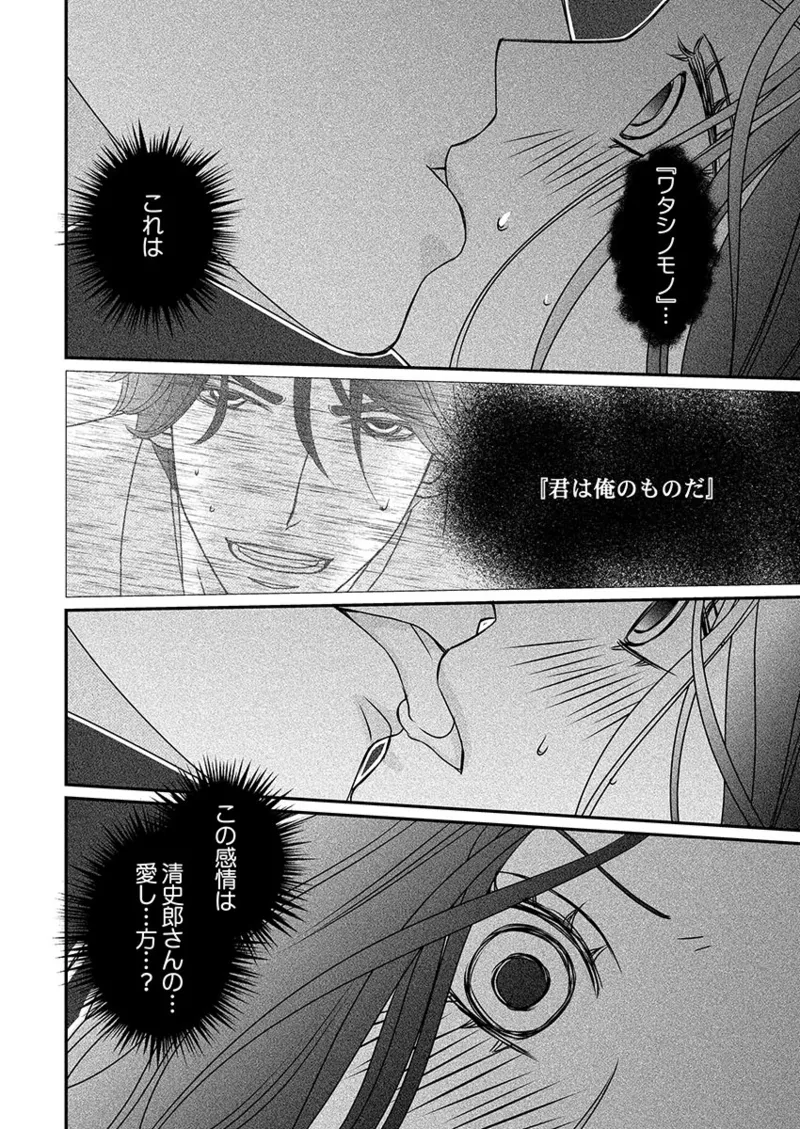 Boku no Tsuma o Daite Kudasai ~ Netorase Otto no Yuganda Aijou page 100 - kissing cheating hentai manga - read online free