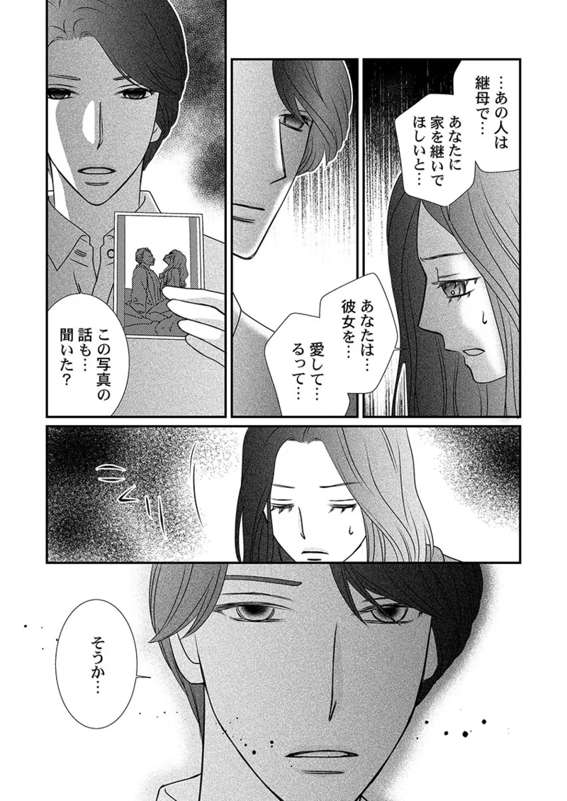 Boku no Tsuma o Daite Kudasai ~ Netorase Otto no Yuganda Aijou page 103 - kissing cheating hentai manga - read online free