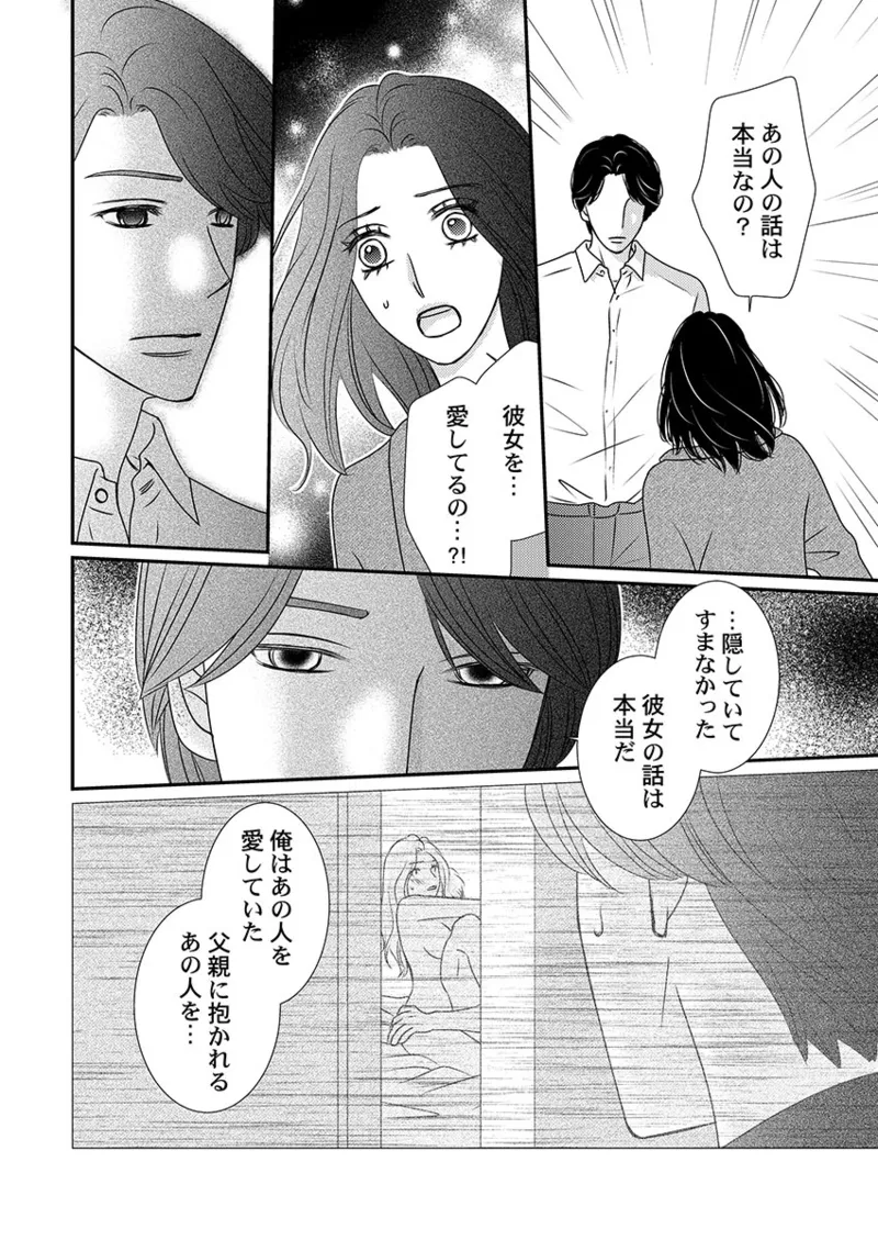 Boku no Tsuma o Daite Kudasai ~ Netorase Otto no Yuganda Aijou page 104 - sole female kissing hentai manga - read online free